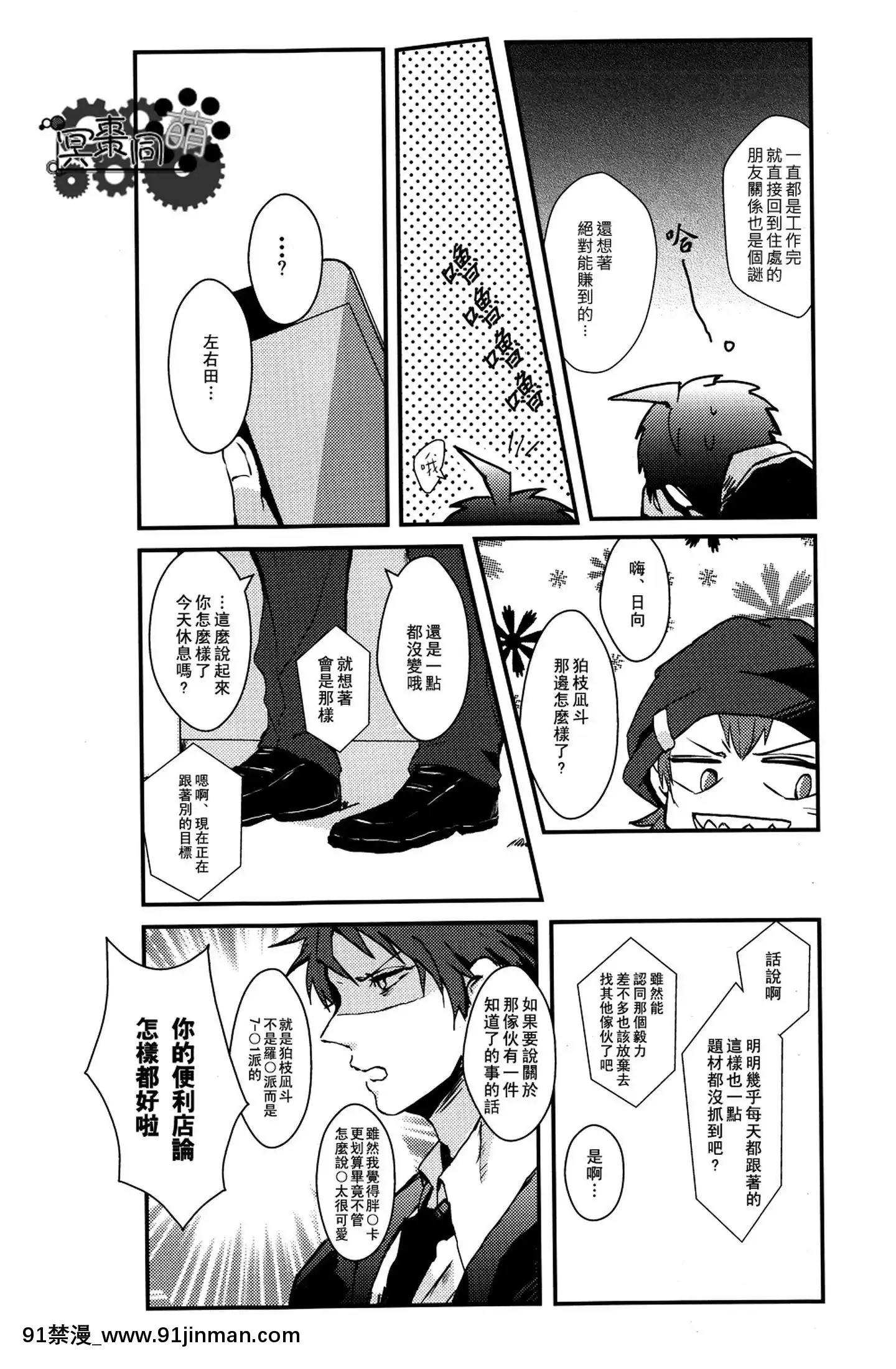 [冥棗同盟]工作吧日向君[18r h漫]