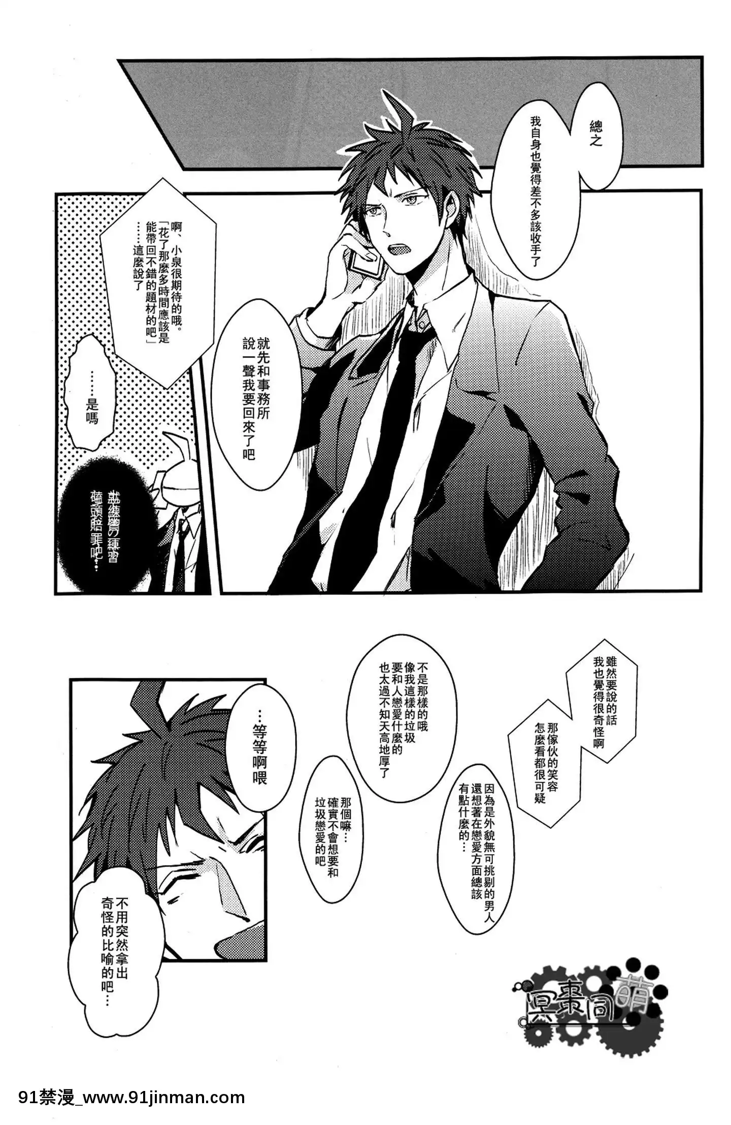 [冥棗同盟]工作吧日向君[18r h漫]