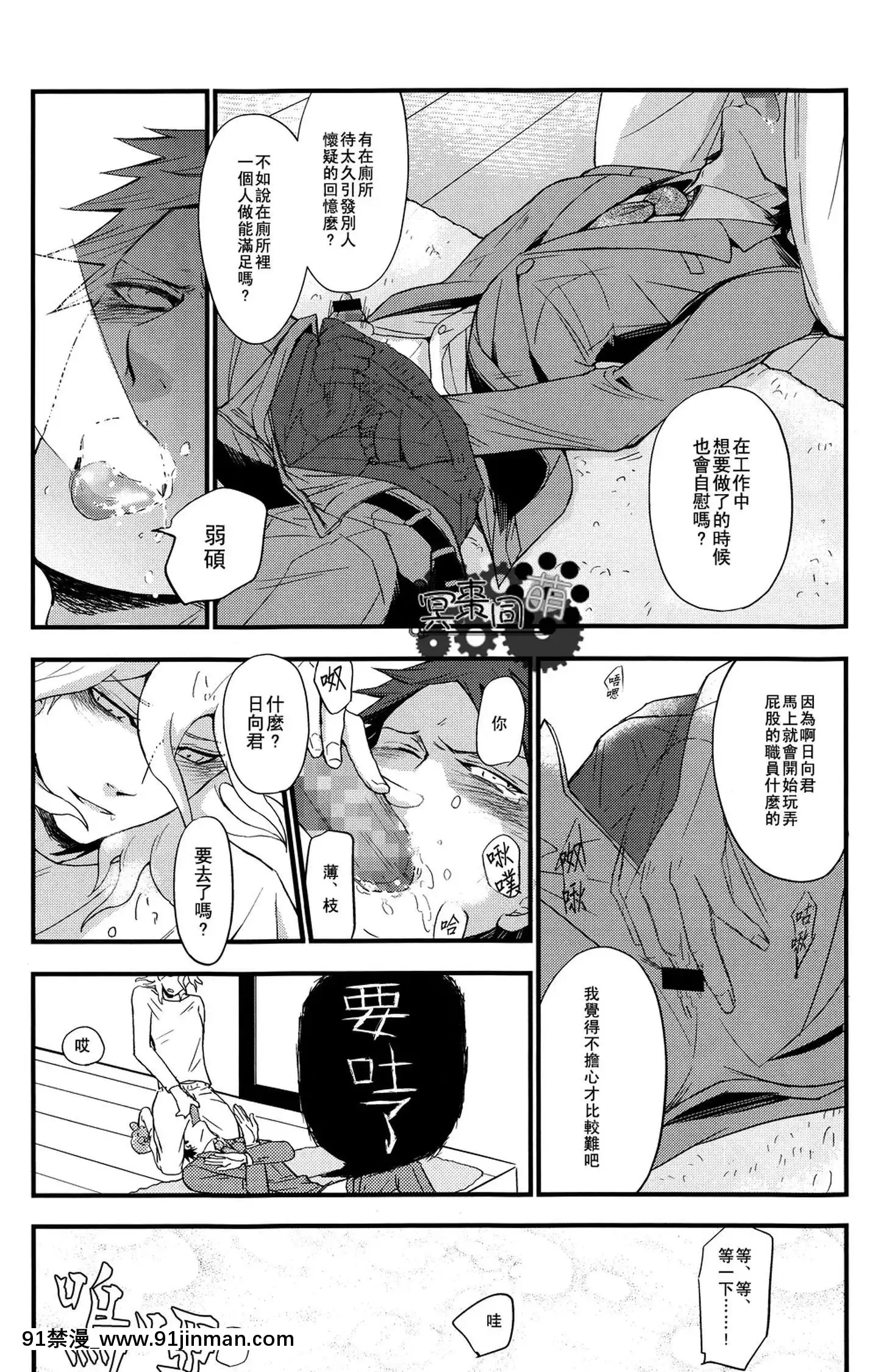 [冥棗同盟]工作吧日向君[18r h漫]