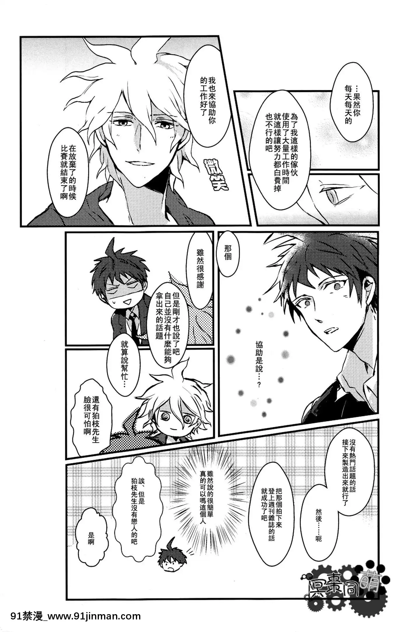 [冥棗同盟]工作吧日向君[18r h漫]