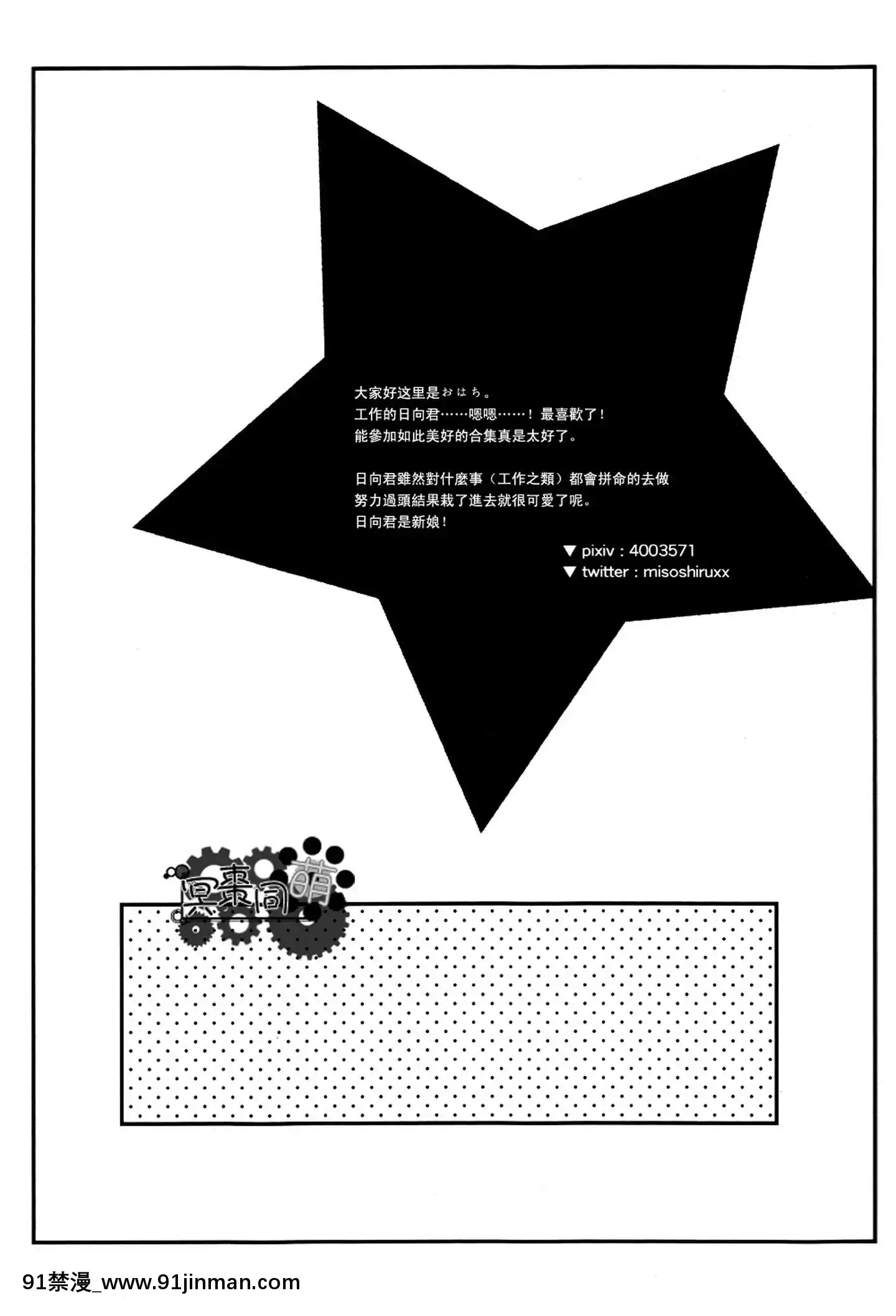[冥棗同盟]工作吧日向君[18r h漫]