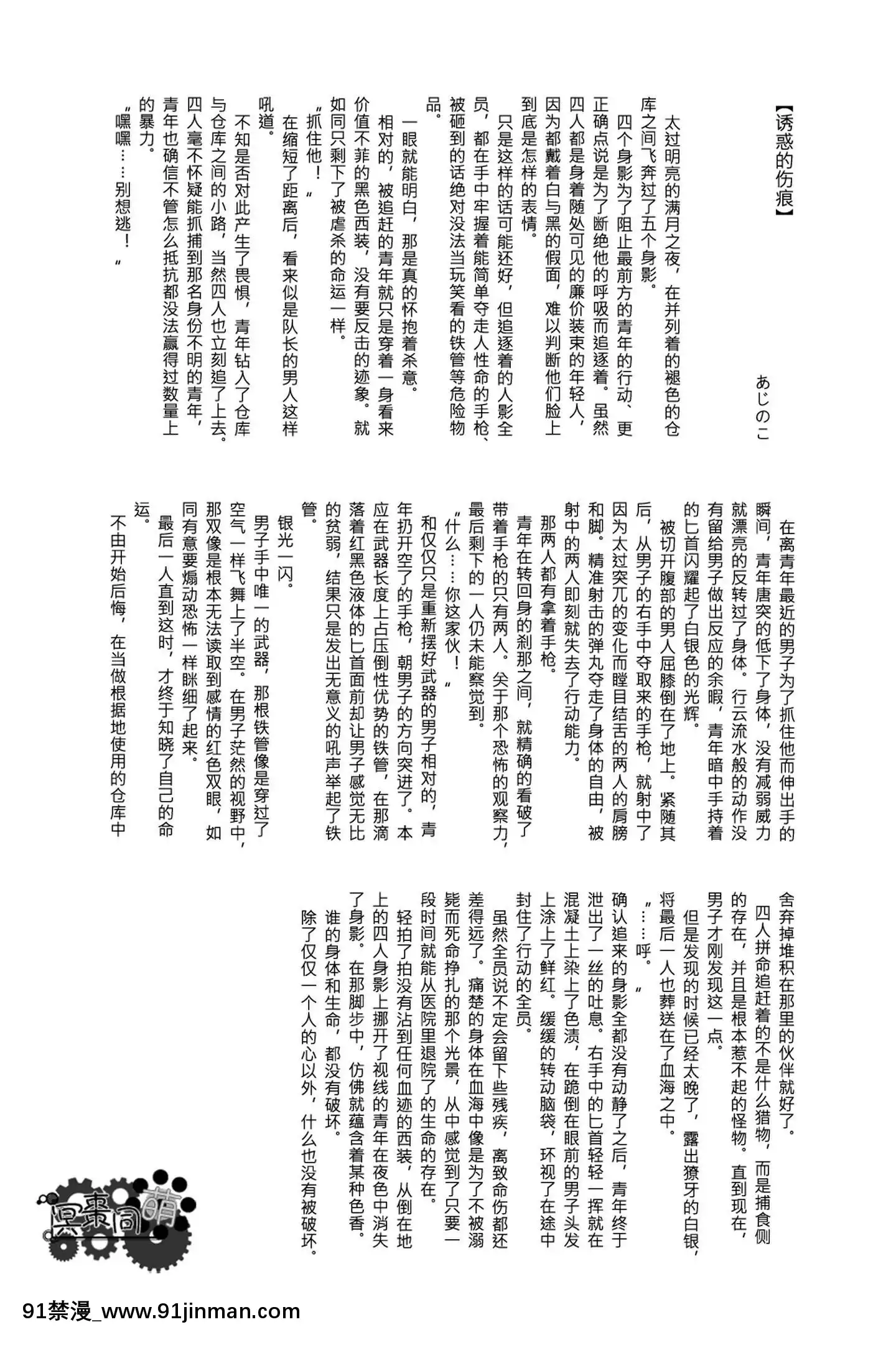 [冥棗同盟]工作吧日向君[18r h漫]
