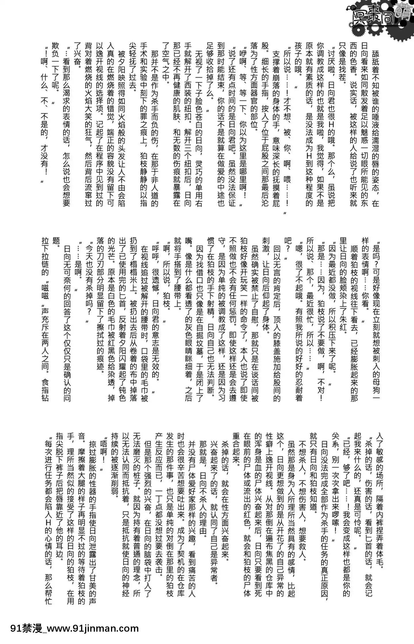 [冥棗同盟]工作吧日向君[18r h漫]