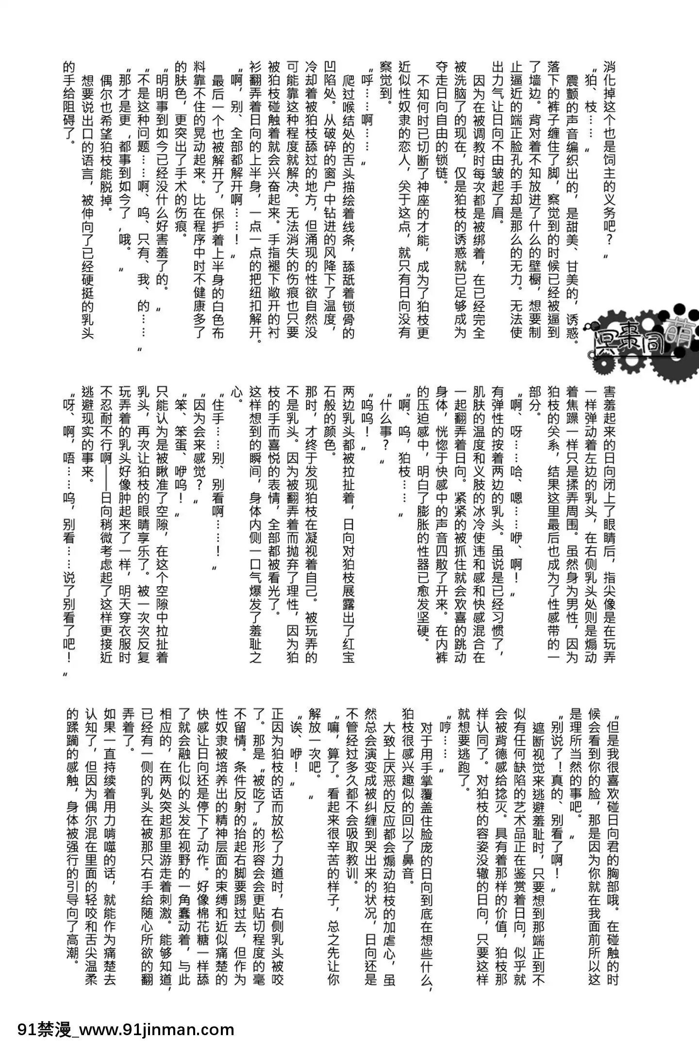 [冥棗同盟]工作吧日向君[18r h漫]