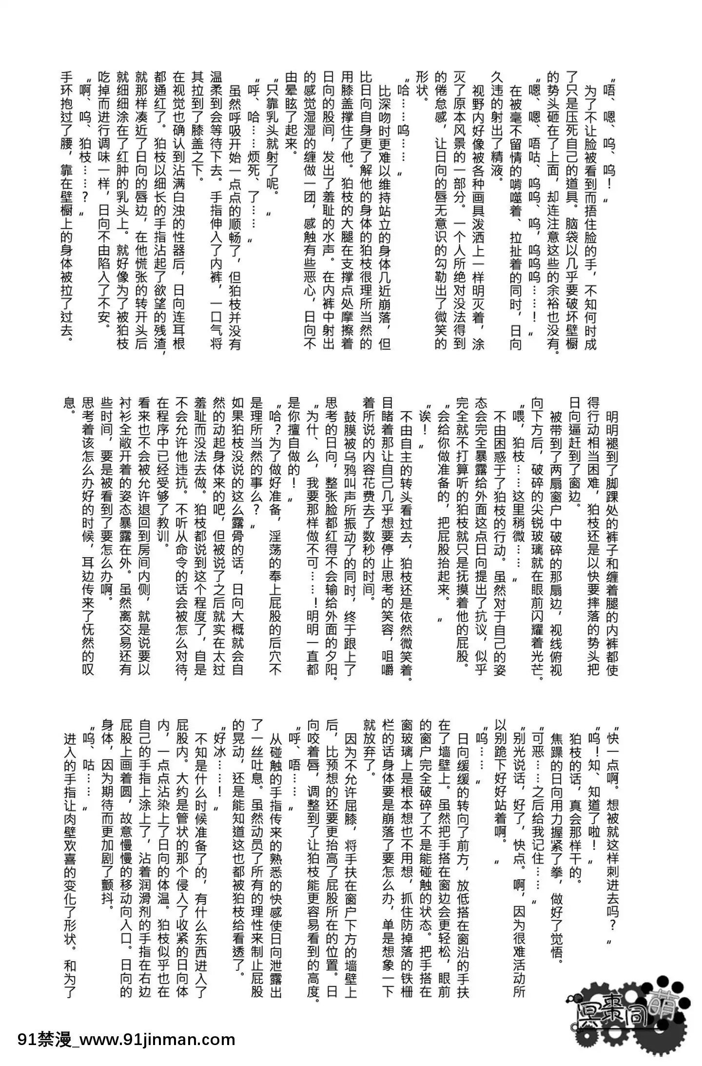 [冥棗同盟]工作吧日向君[18r h漫]