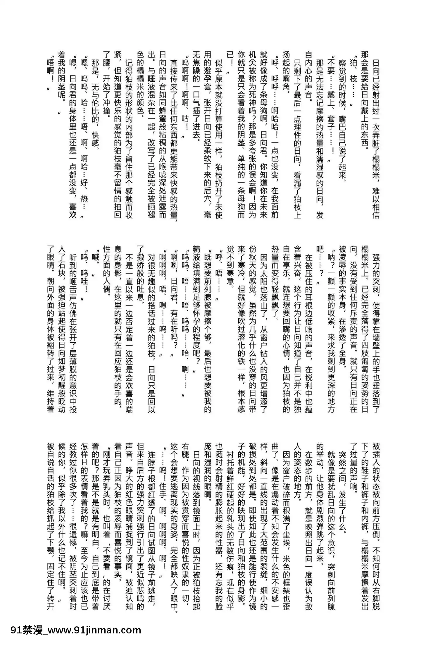 [冥棗同盟]工作吧日向君[18r h漫]