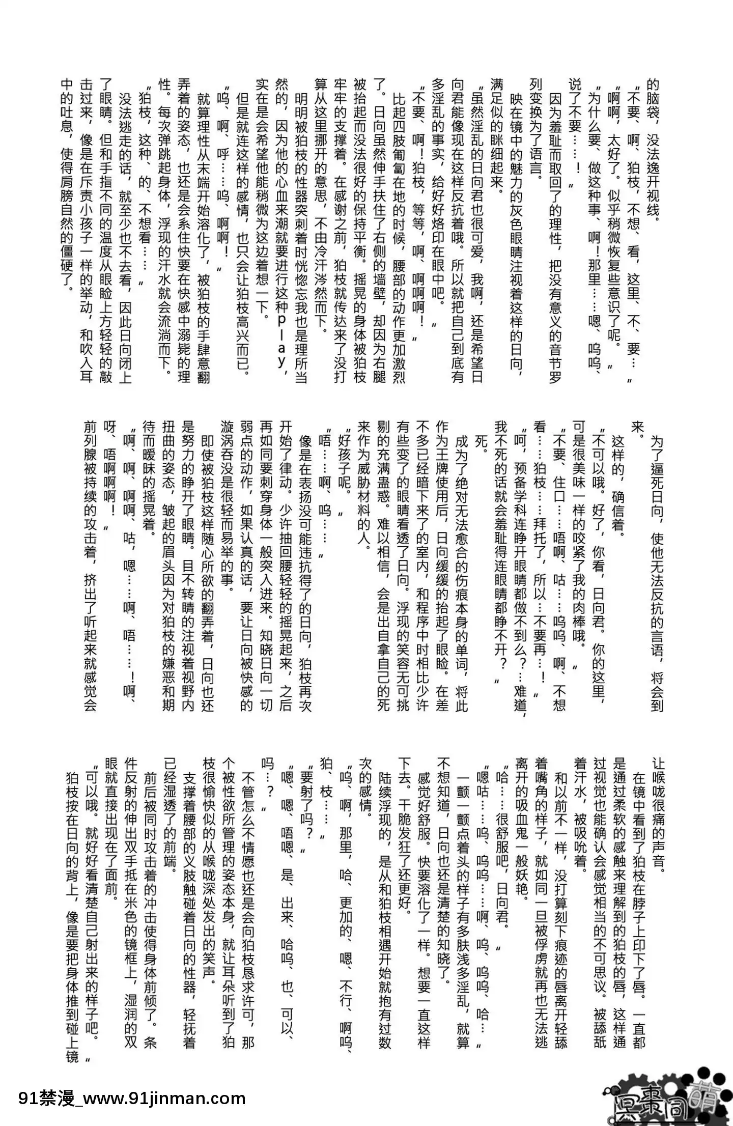 [冥棗同盟]工作吧日向君[18r h漫]