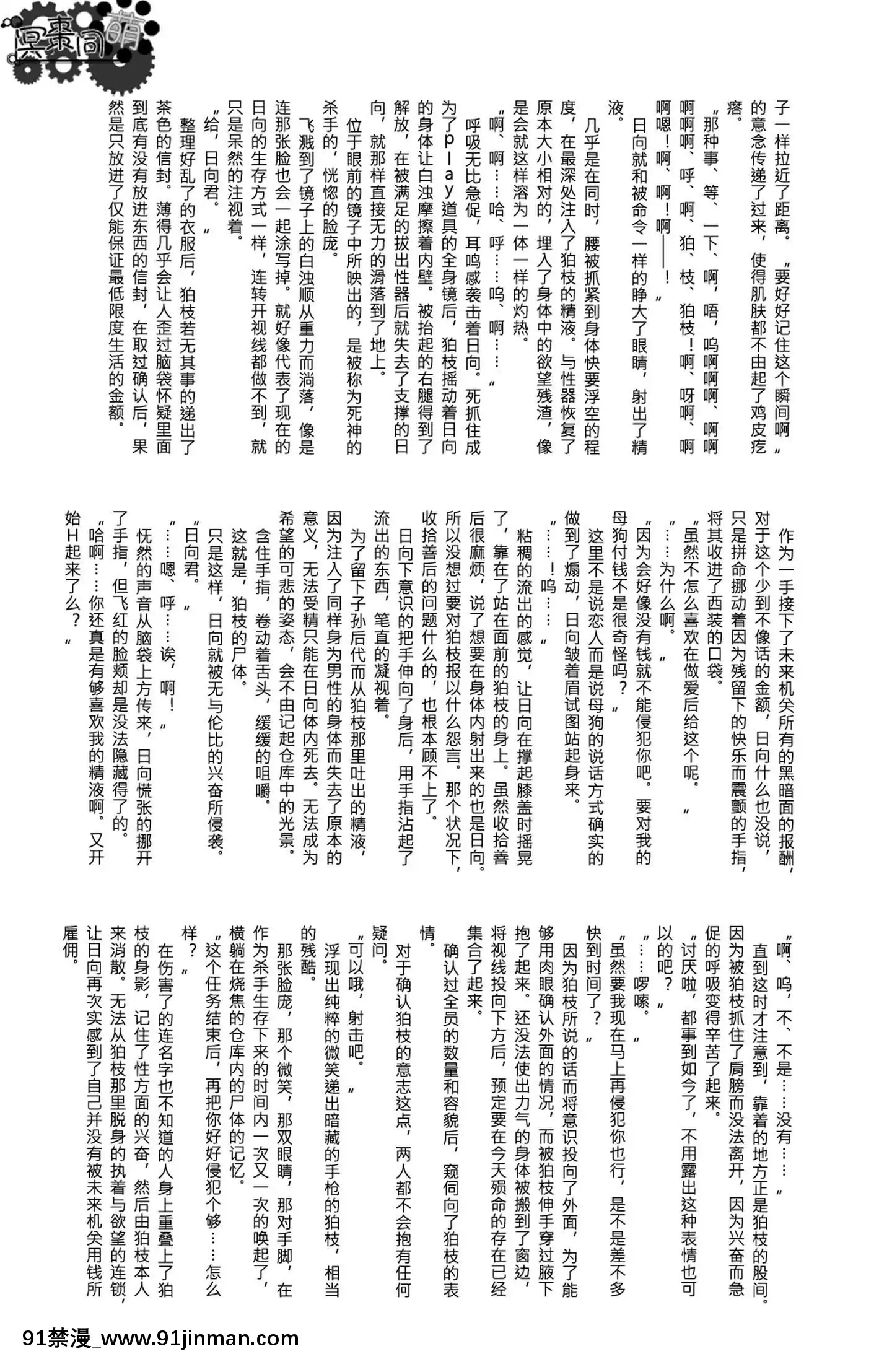 [冥棗同盟]工作吧日向君[18r h漫]