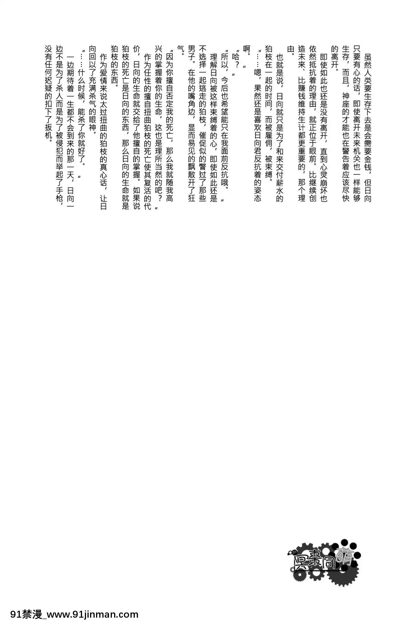 [冥棗同盟]工作吧日向君[18r h漫]
