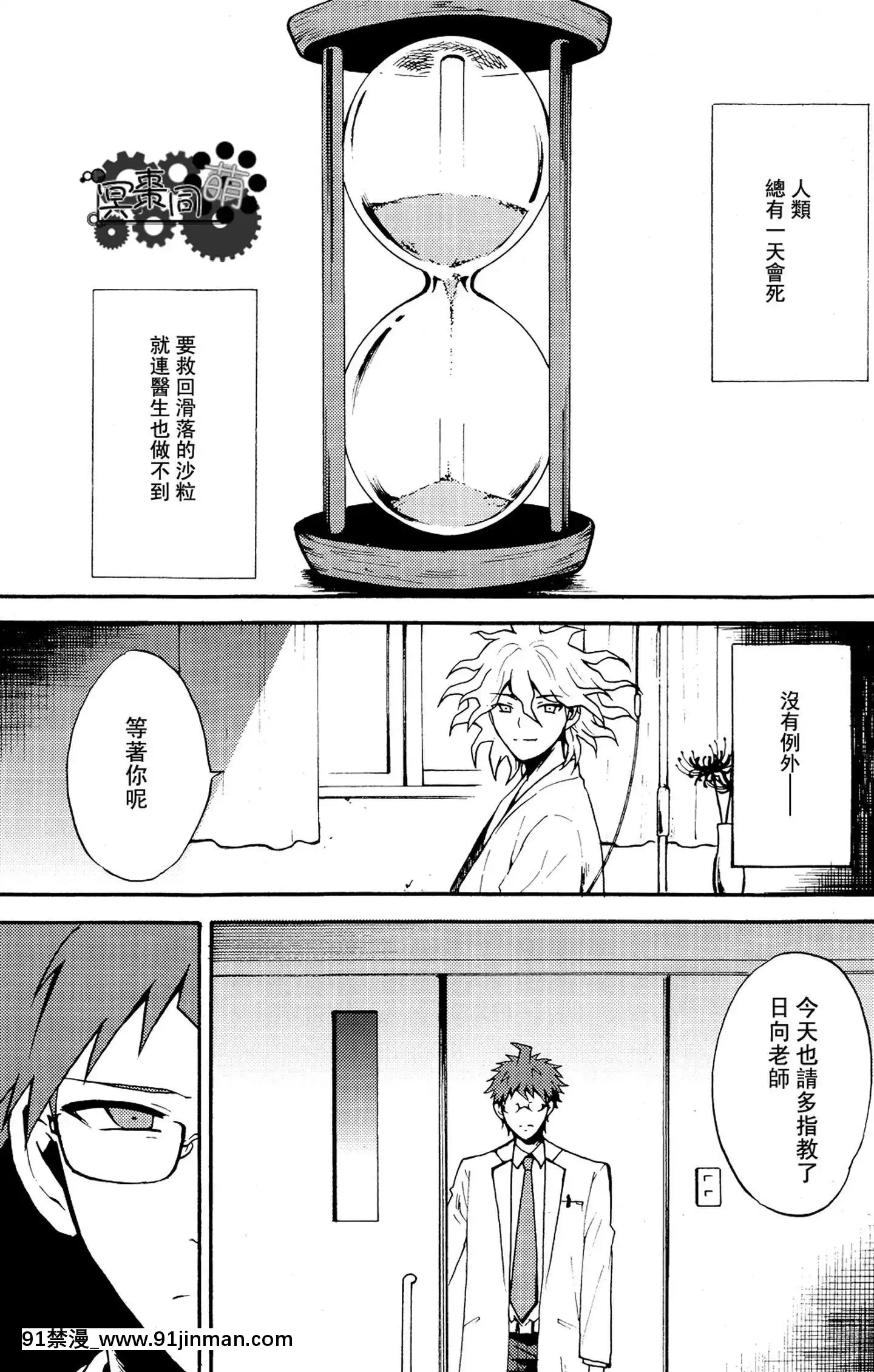 [冥棗同盟]工作吧日向君[18r h漫]