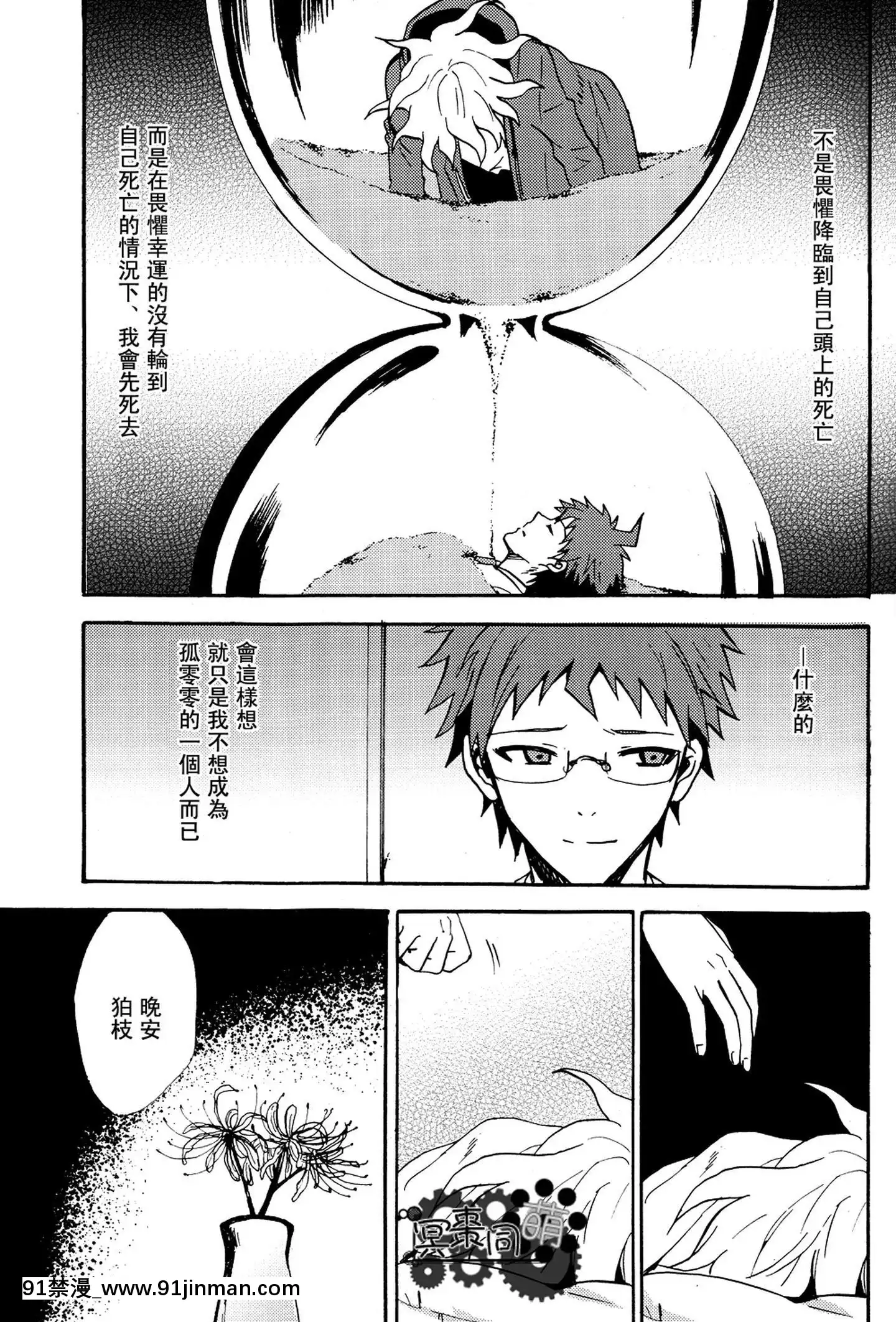 [冥棗同盟]工作吧日向君[18r h漫]