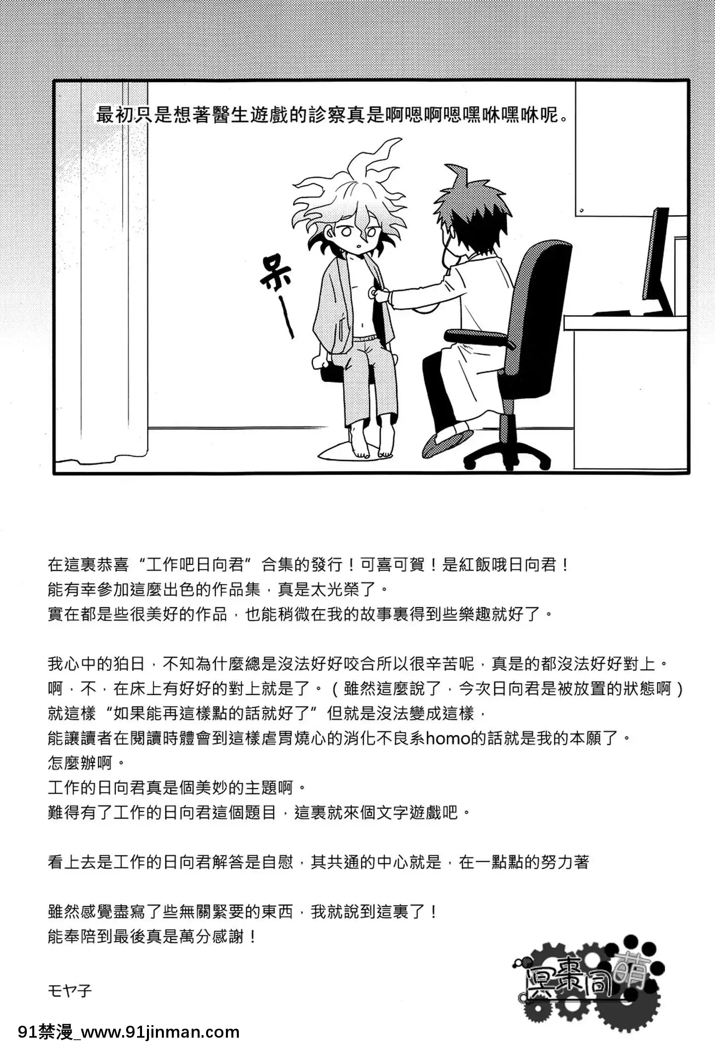 [冥棗同盟]工作吧日向君[18r h漫]