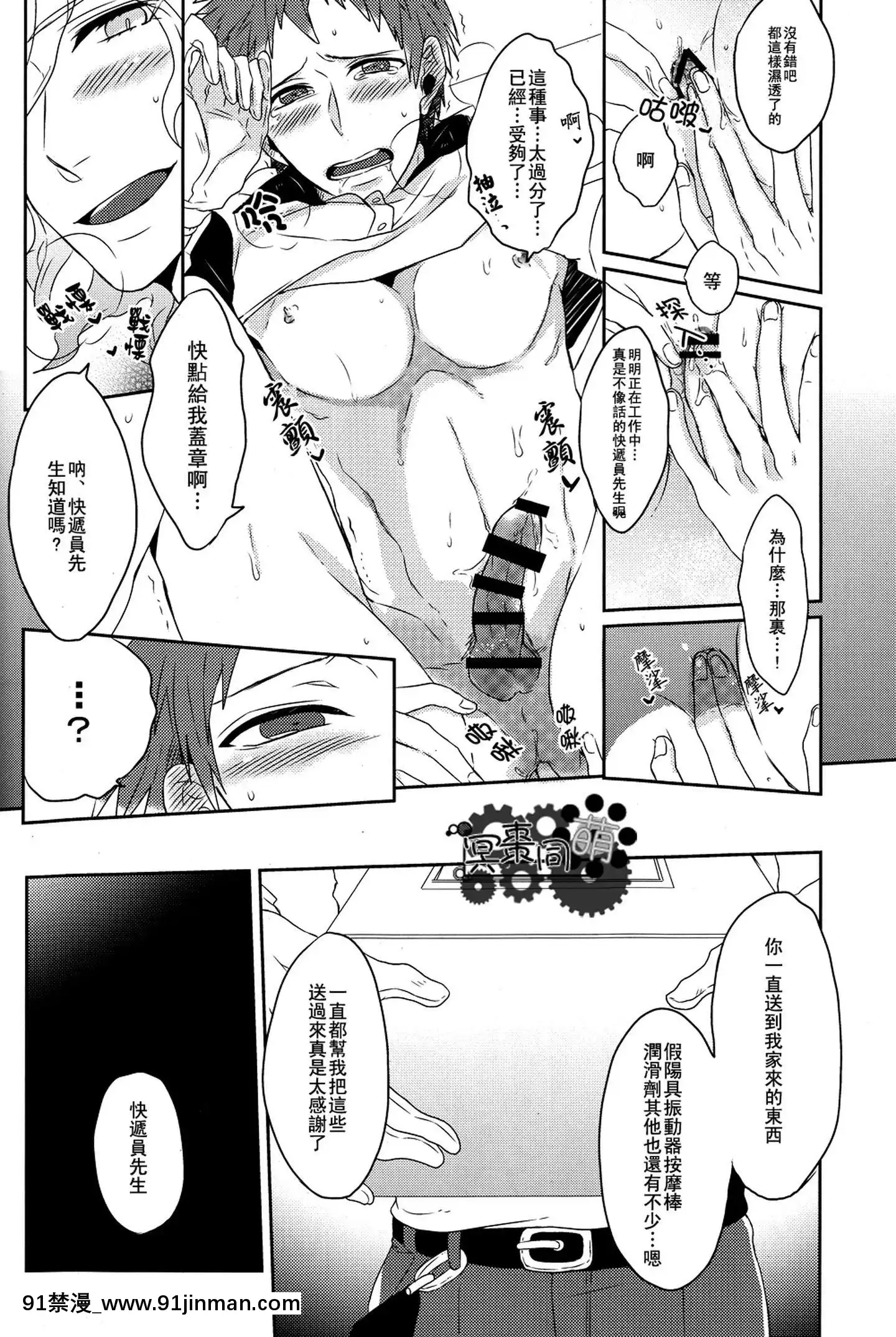 [冥棗同盟]工作吧日向君[18r h漫]