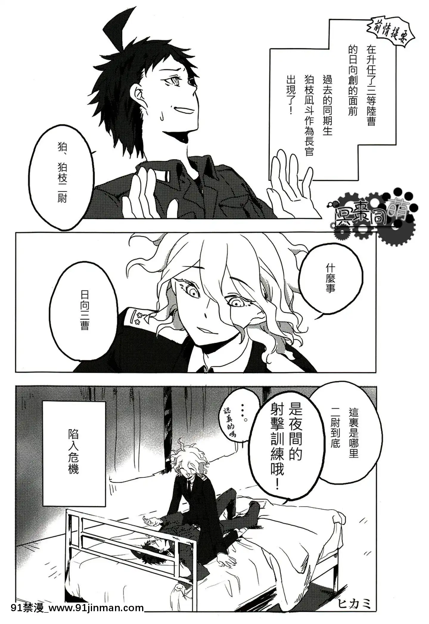 [冥棗同盟]工作吧日向君[18r h漫]