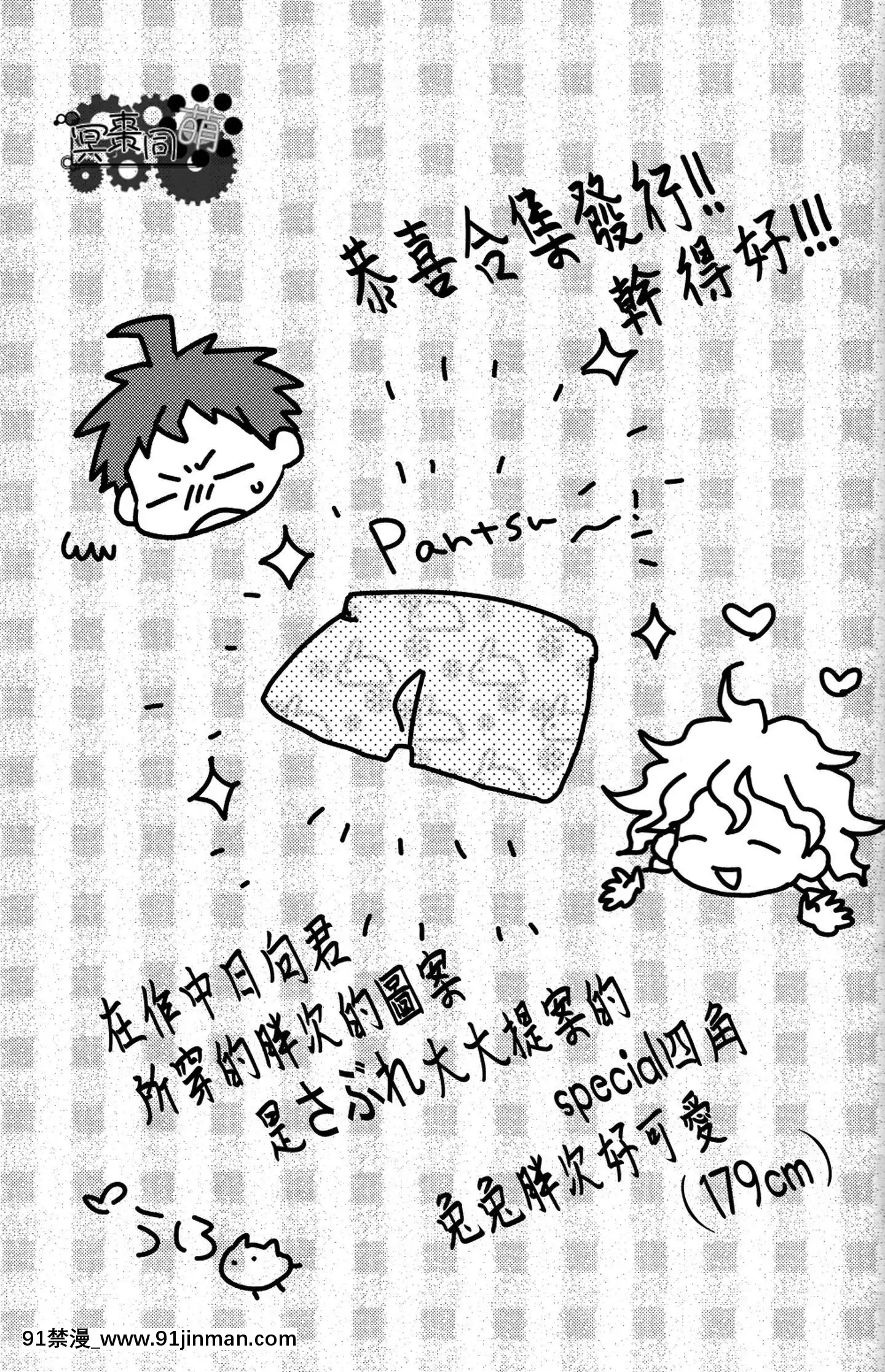 [冥棗同盟]工作吧日向君[18r h漫]