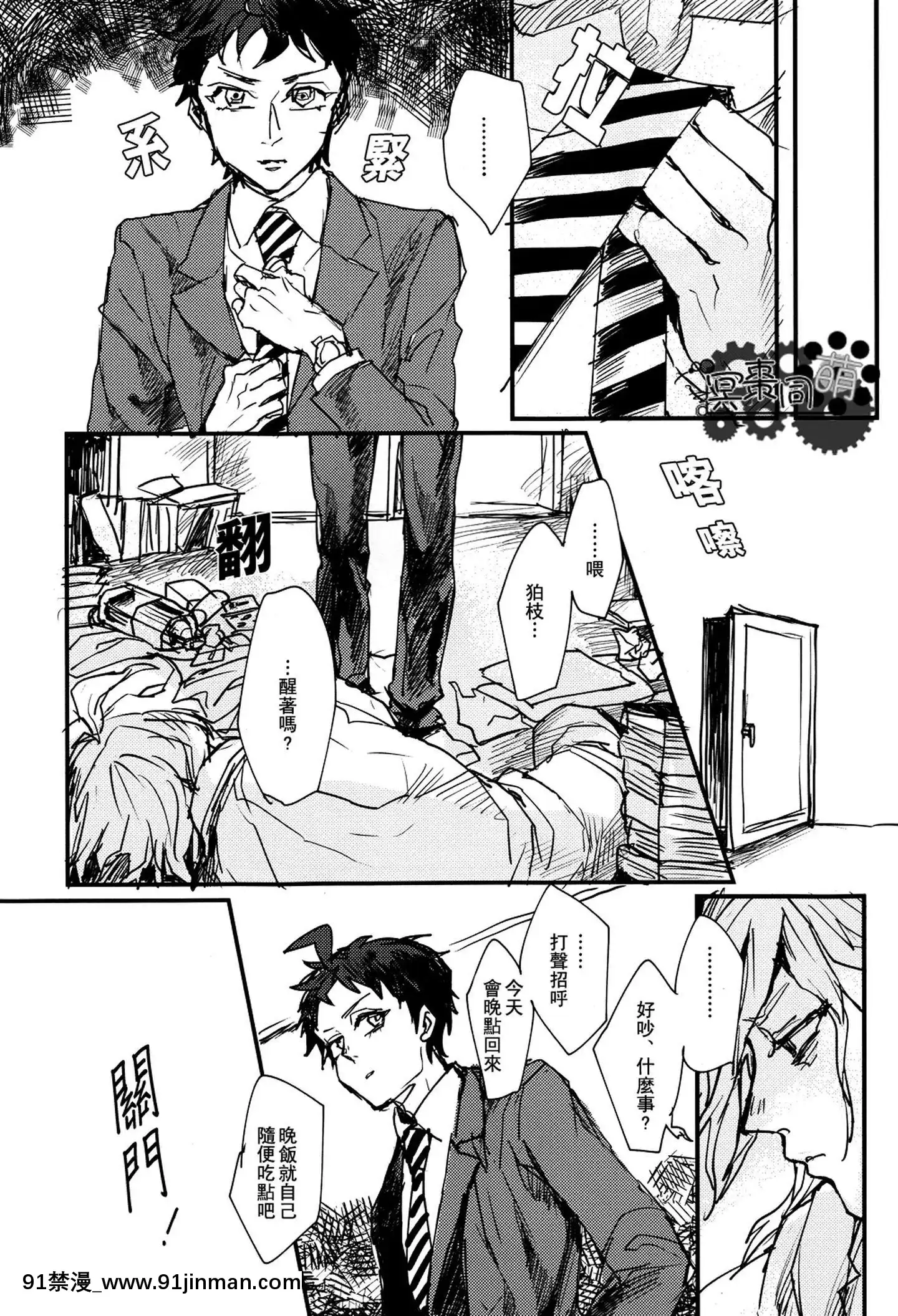 [冥棗同盟]工作吧日向君[18r h漫]