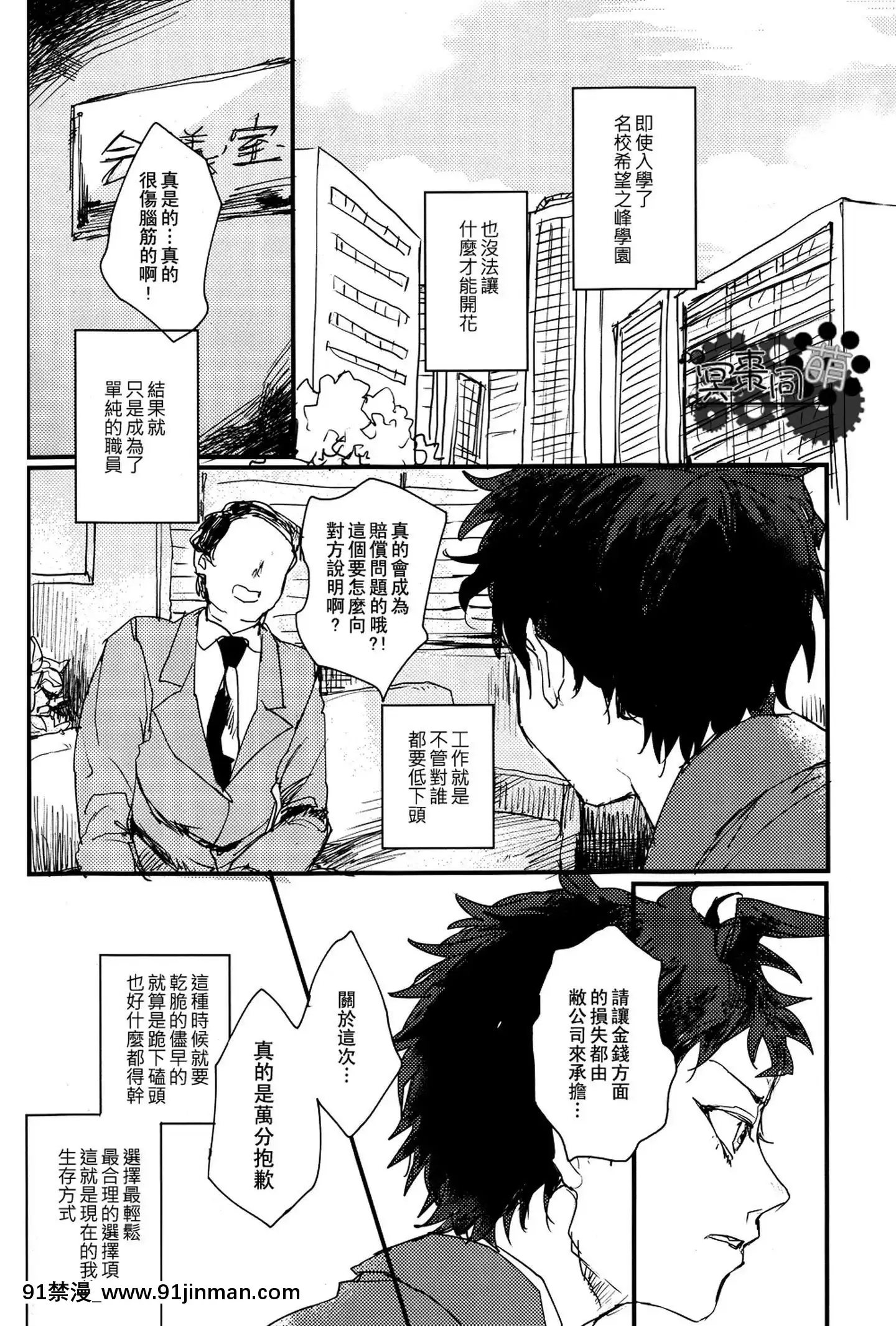 [冥棗同盟]工作吧日向君[18r h漫]