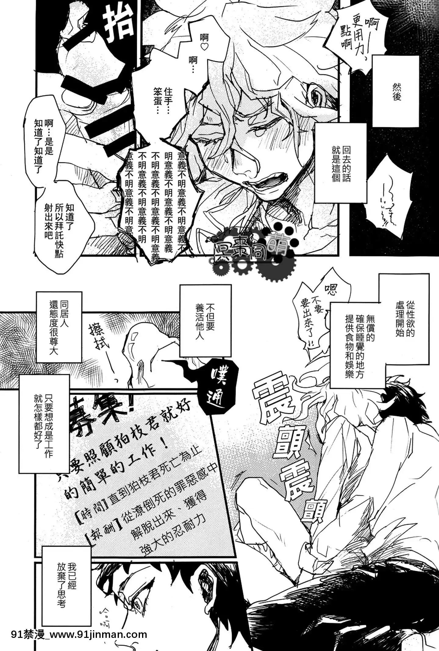 [冥棗同盟]工作吧日向君[18r h漫]
