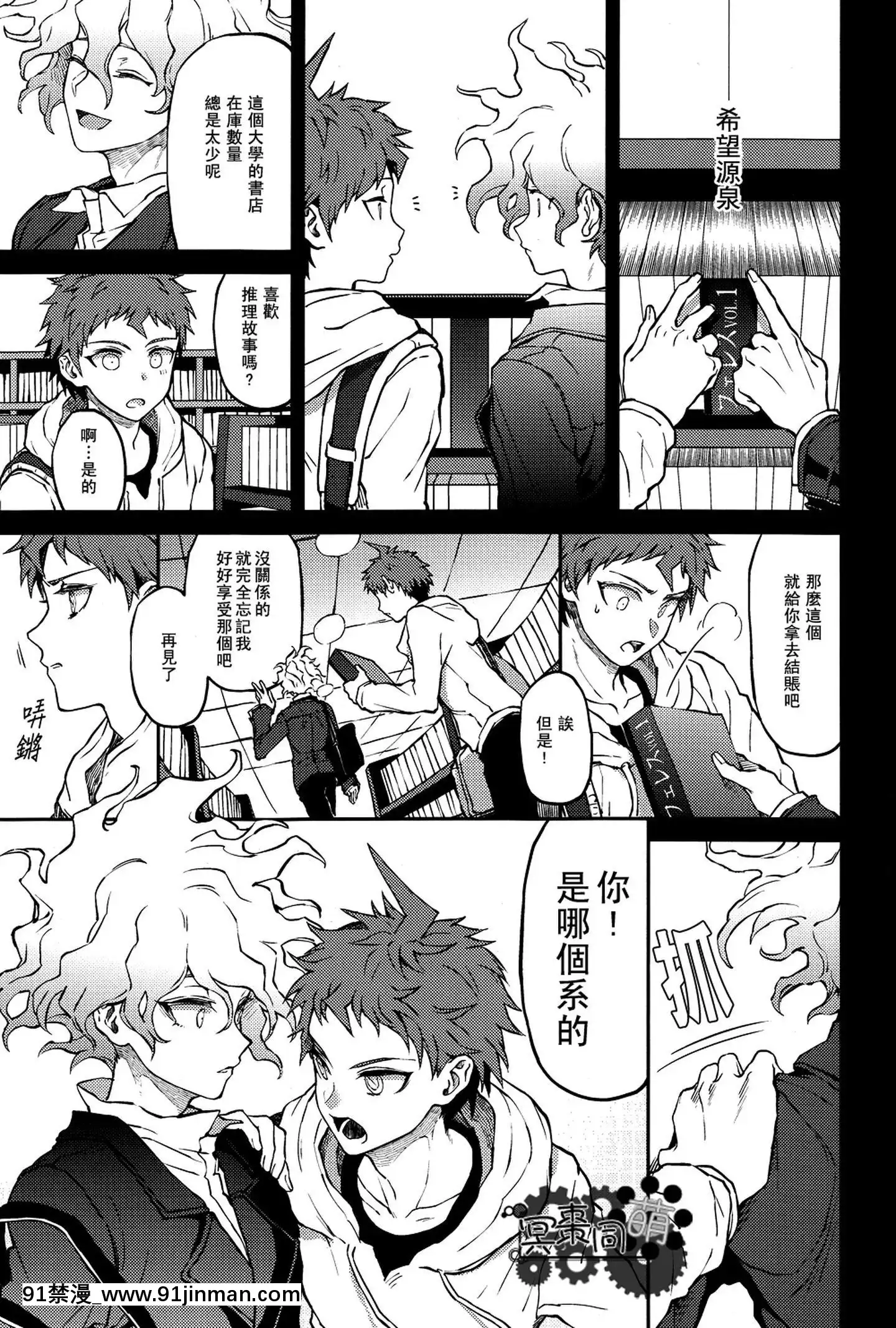 [冥棗同盟]工作吧日向君[18r h漫]