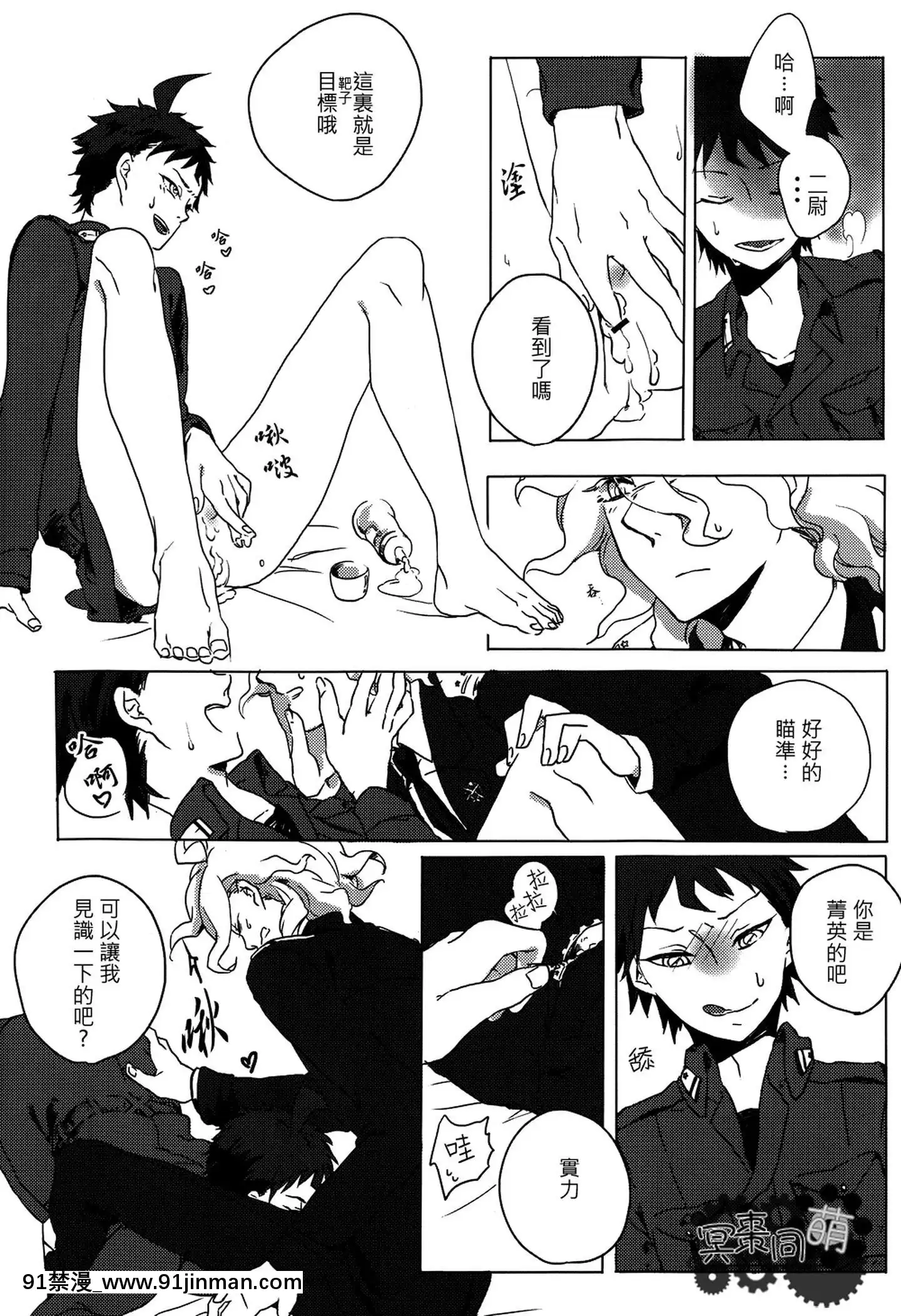 [冥棗同盟]工作吧日向君[18r h漫]