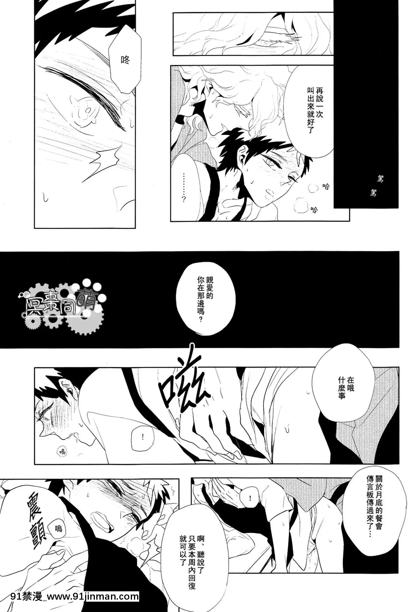 [冥棗同盟]工作吧日向君[18r h漫]