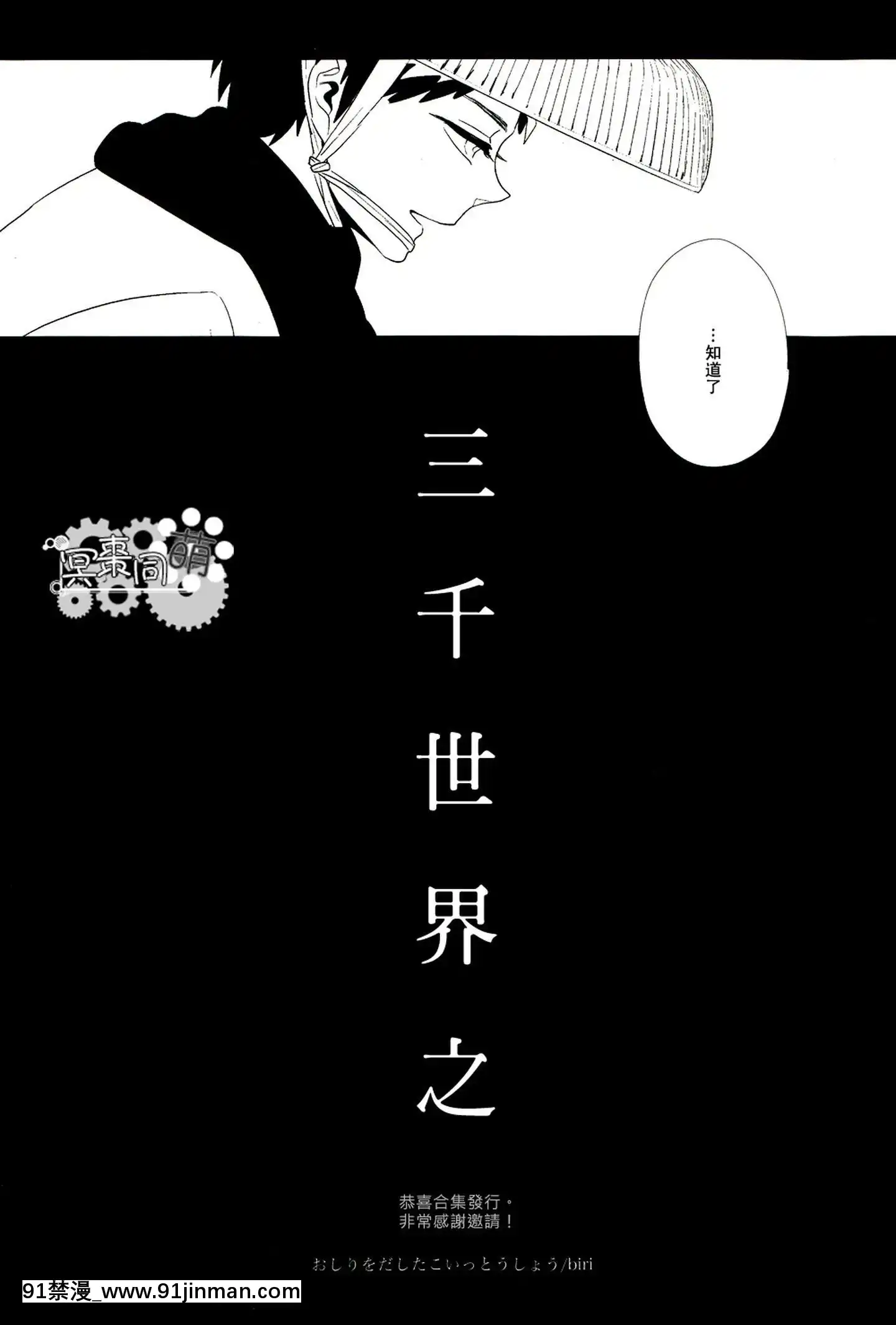 [冥棗同盟]工作吧日向君[18r h漫]