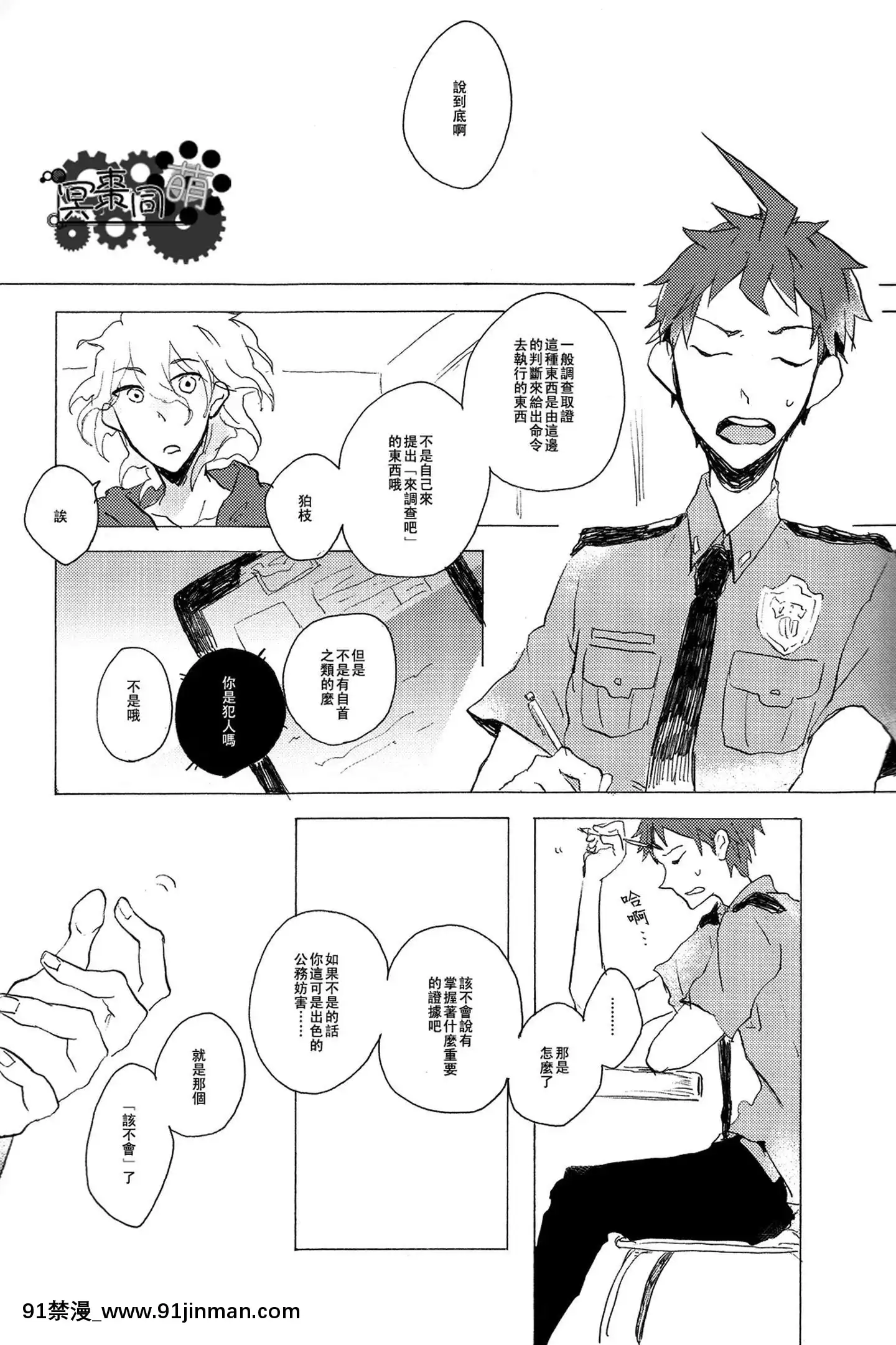 [冥棗同盟]工作吧日向君[18r h漫]