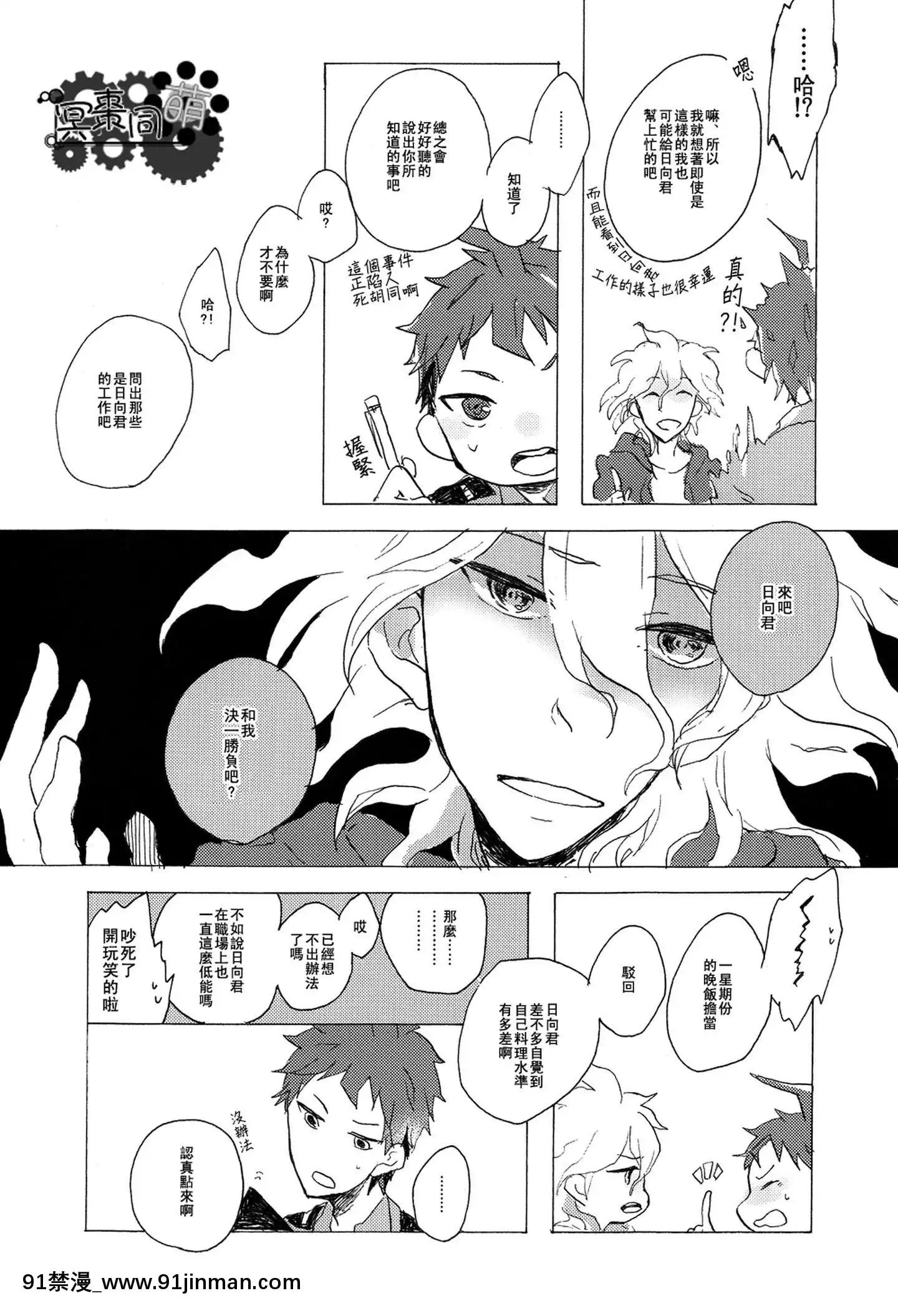 [冥棗同盟]工作吧日向君[18r h漫]