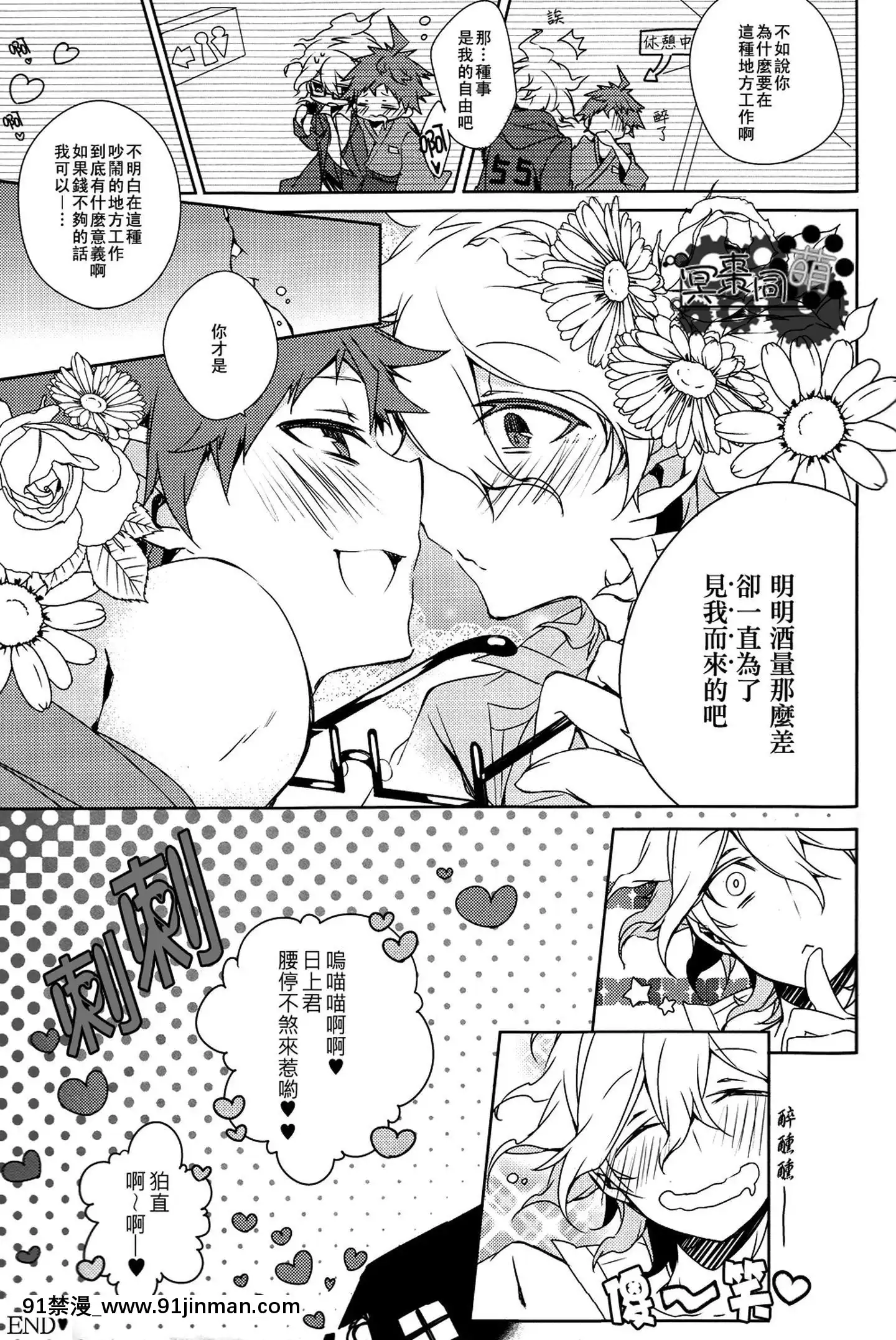 [冥棗同盟]工作吧日向君[18r h漫]