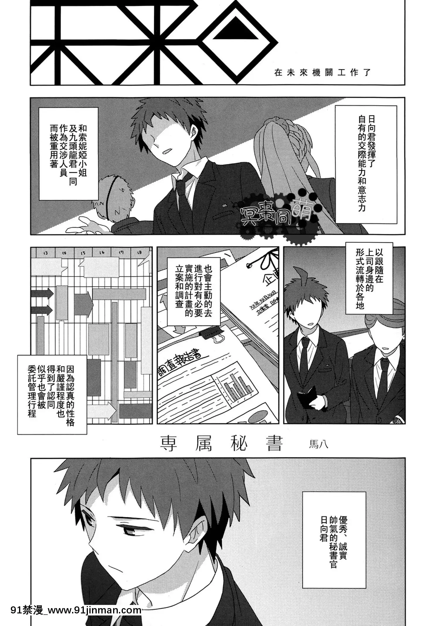 [冥棗同盟]工作吧日向君[18r h漫]