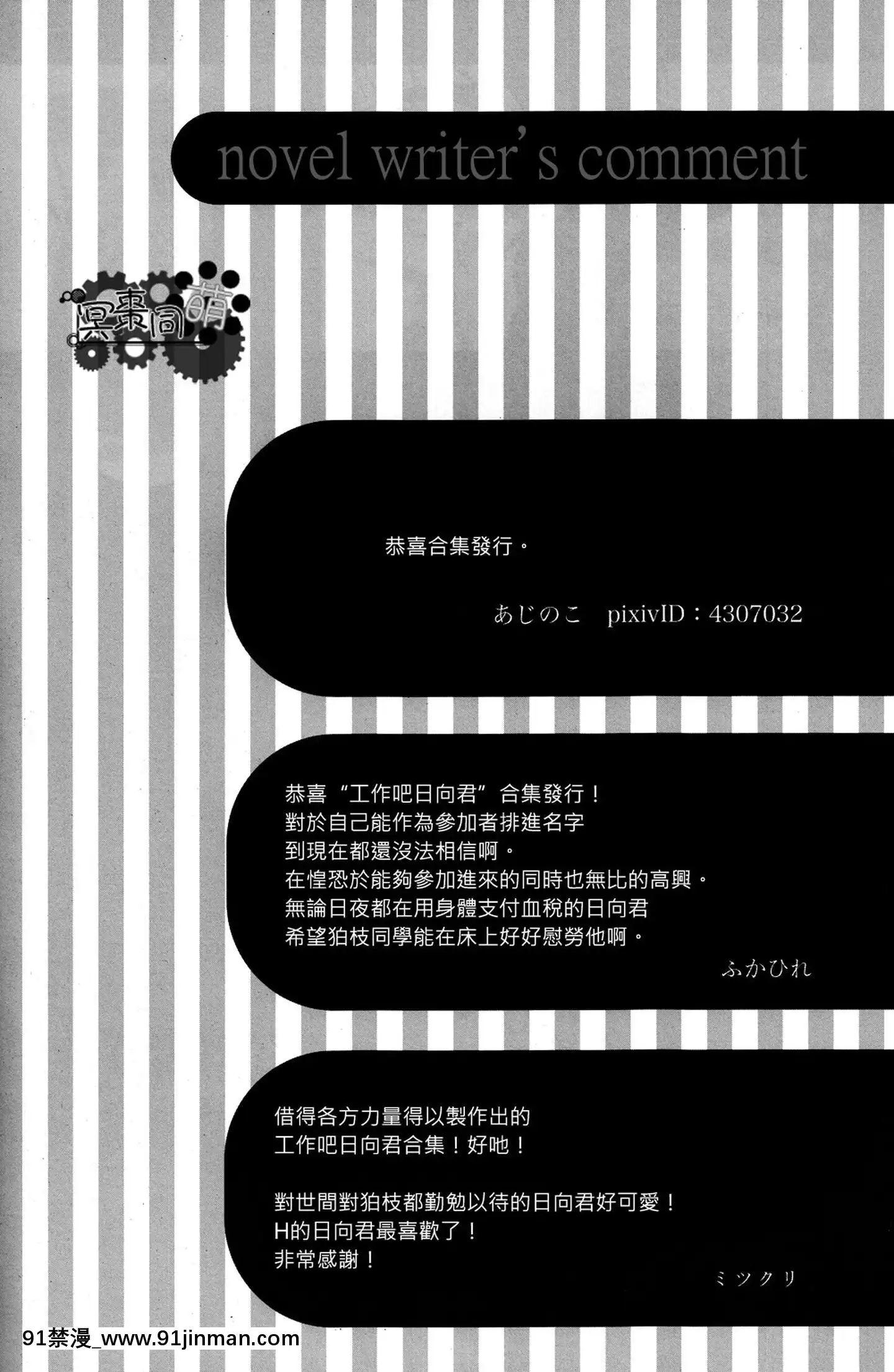 [冥棗同盟]工作吧日向君[18r h漫]