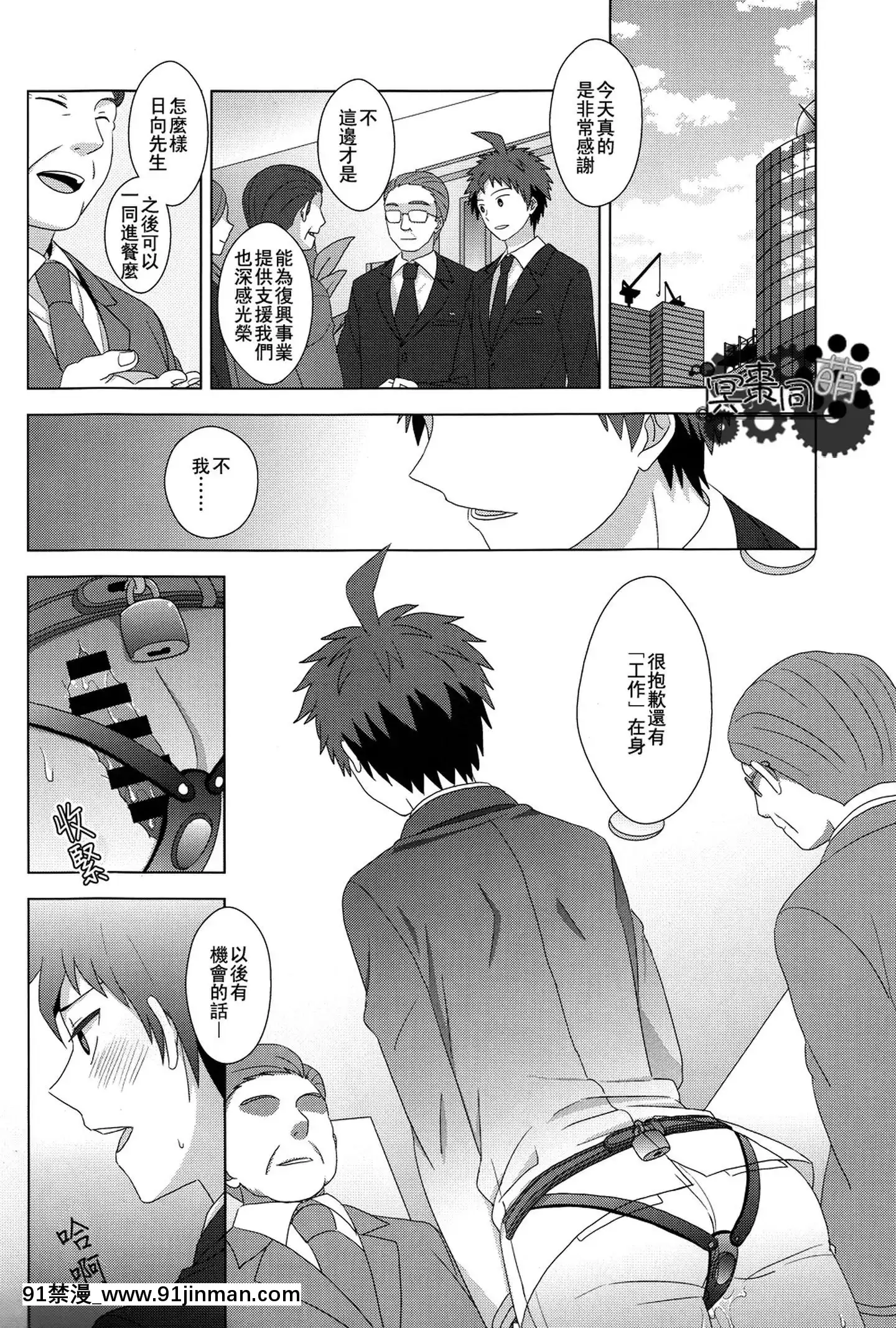 [冥棗同盟]工作吧日向君[18r h漫]