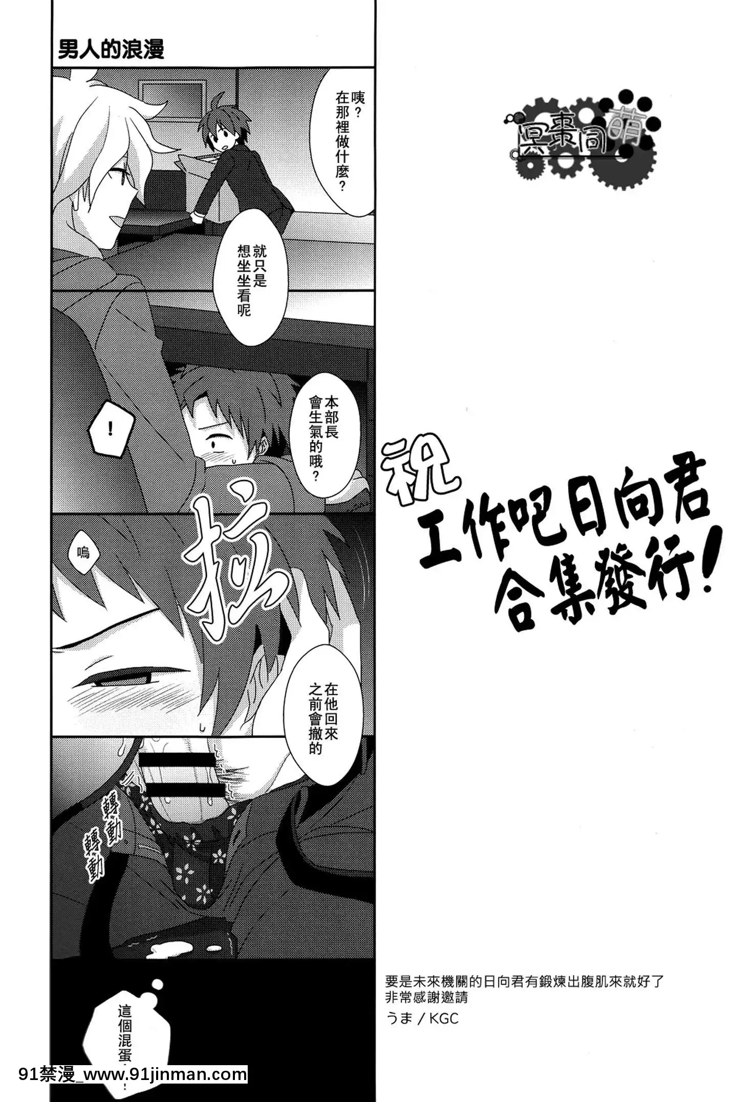 [冥棗同盟]工作吧日向君[18r h漫]