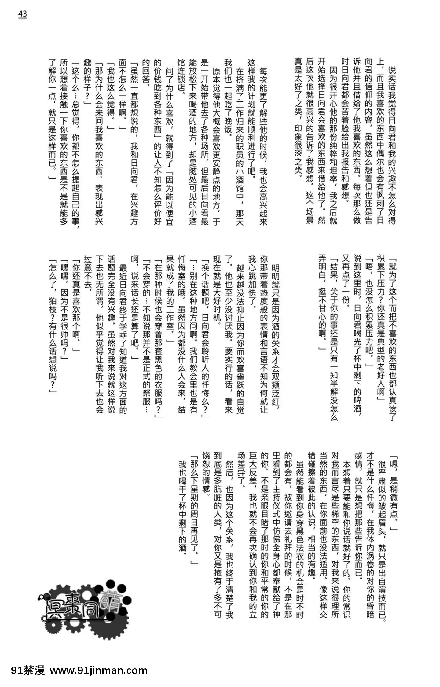 [冥棗同盟]工作吧日向君[18r h漫]