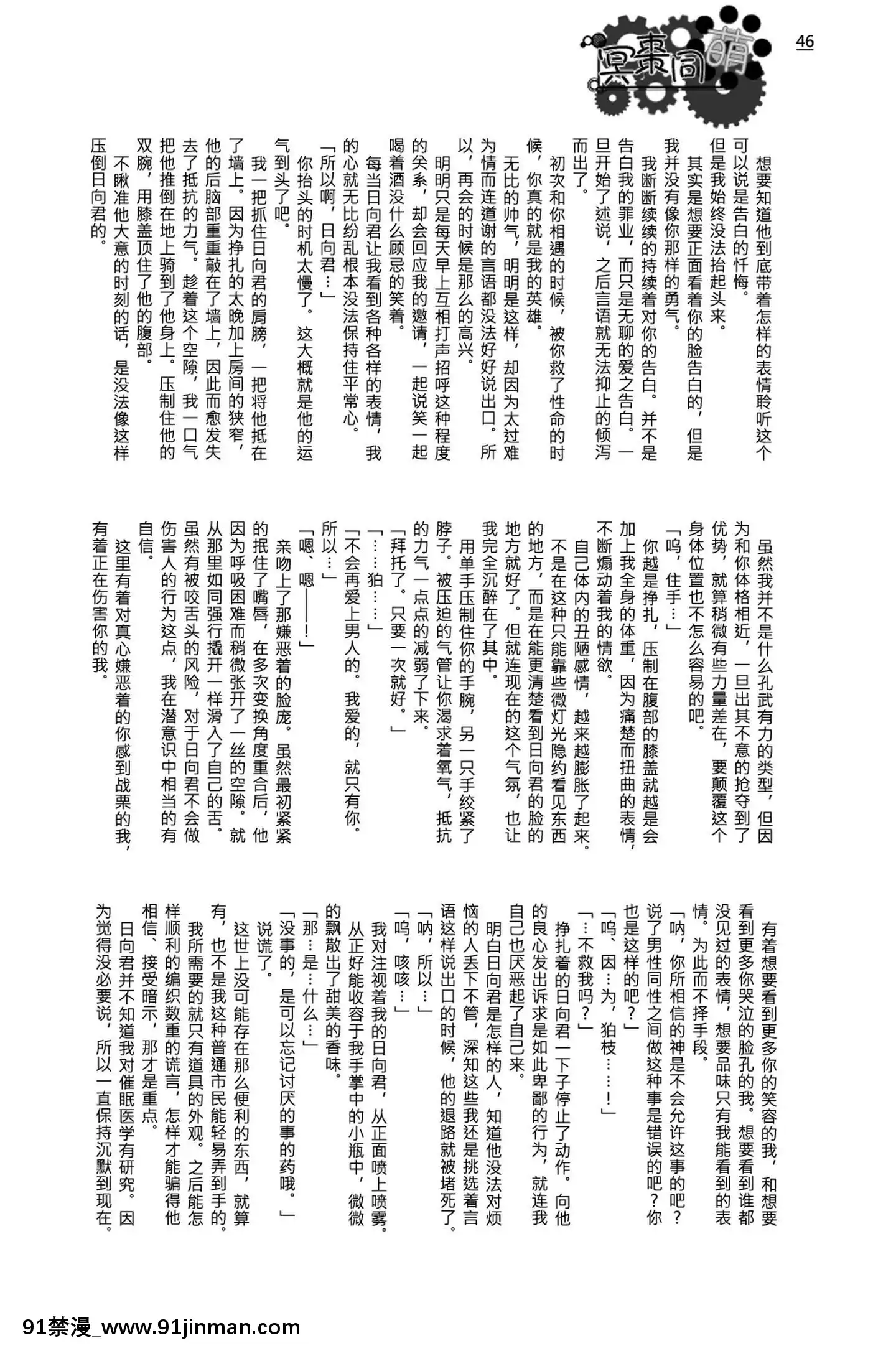 [冥棗同盟]工作吧日向君[18r h漫]