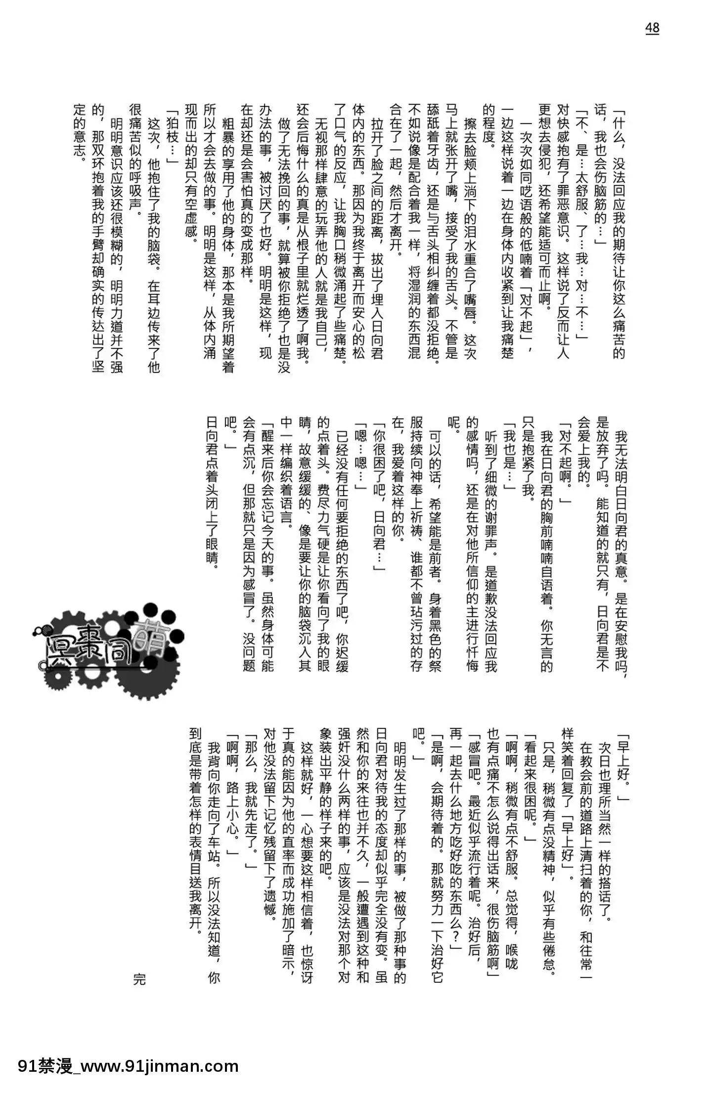 [冥棗同盟]工作吧日向君[18r h漫]