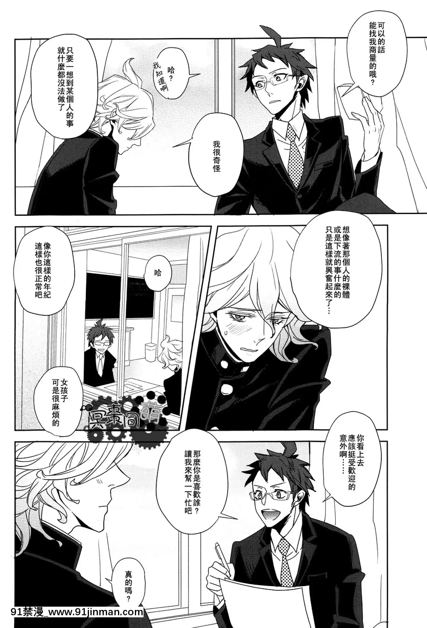 [冥棗同盟]工作吧日向君[18r h漫]