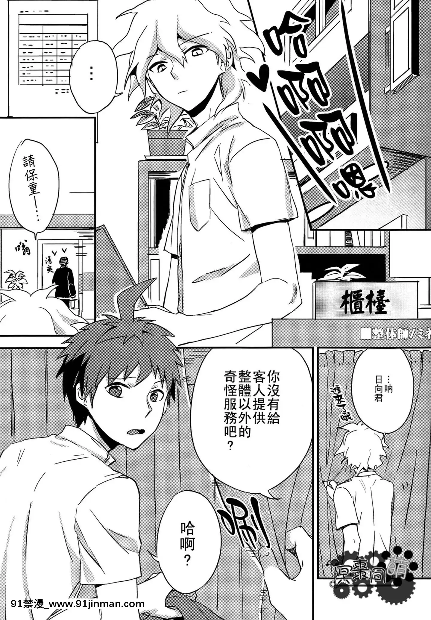 [冥棗同盟]工作吧日向君[18r h漫]