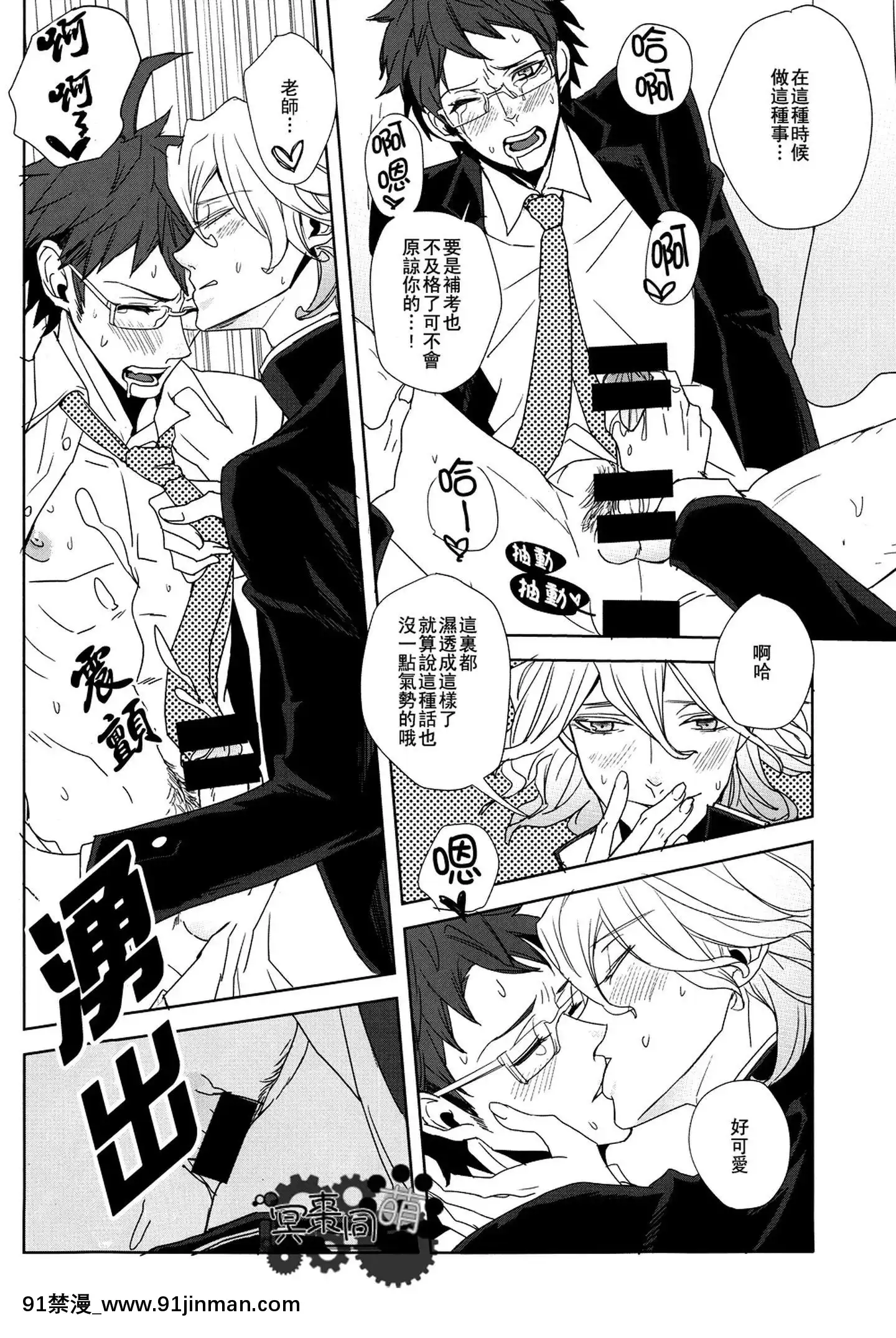 [冥棗同盟]工作吧日向君[18r h漫]