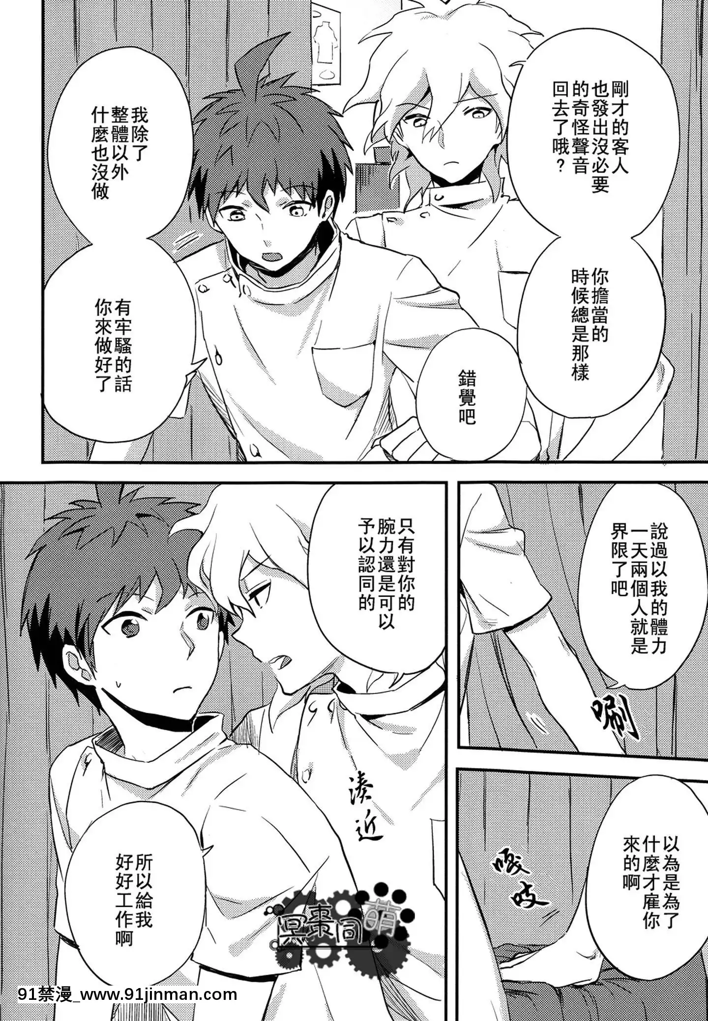 [冥棗同盟]工作吧日向君[18r h漫]