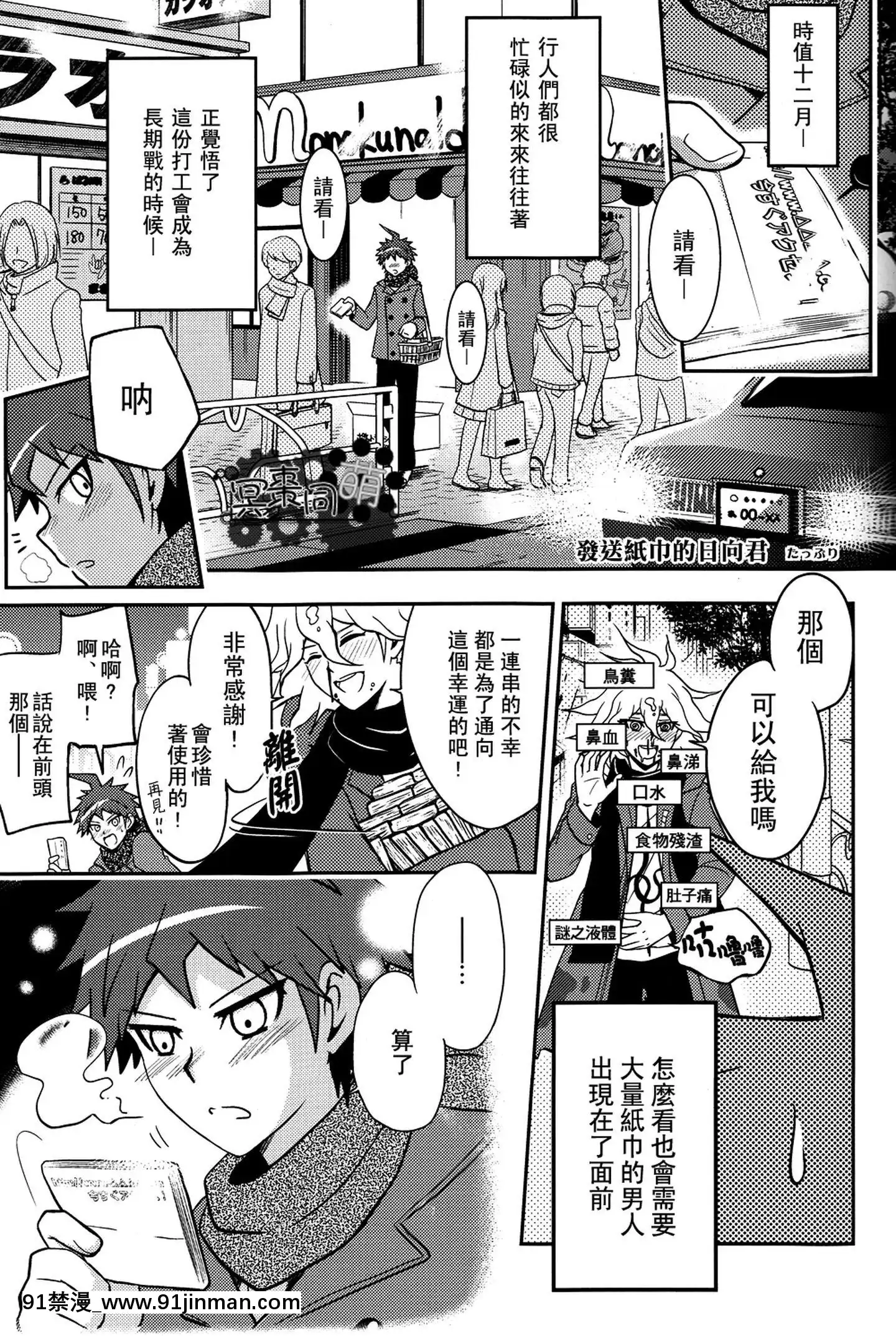 [冥棗同盟]工作吧日向君[18r h漫]