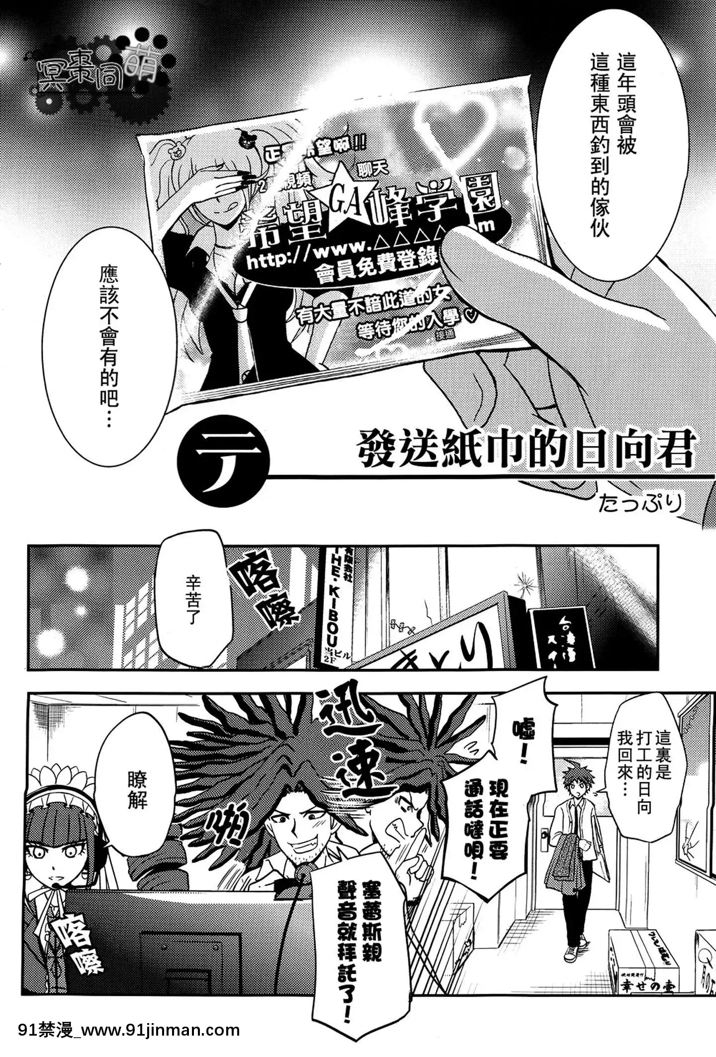 [冥棗同盟]工作吧日向君[18r h漫]
