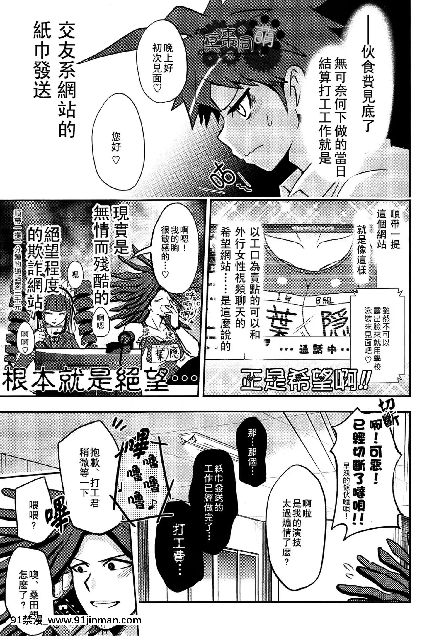 [冥棗同盟]工作吧日向君[18r h漫]