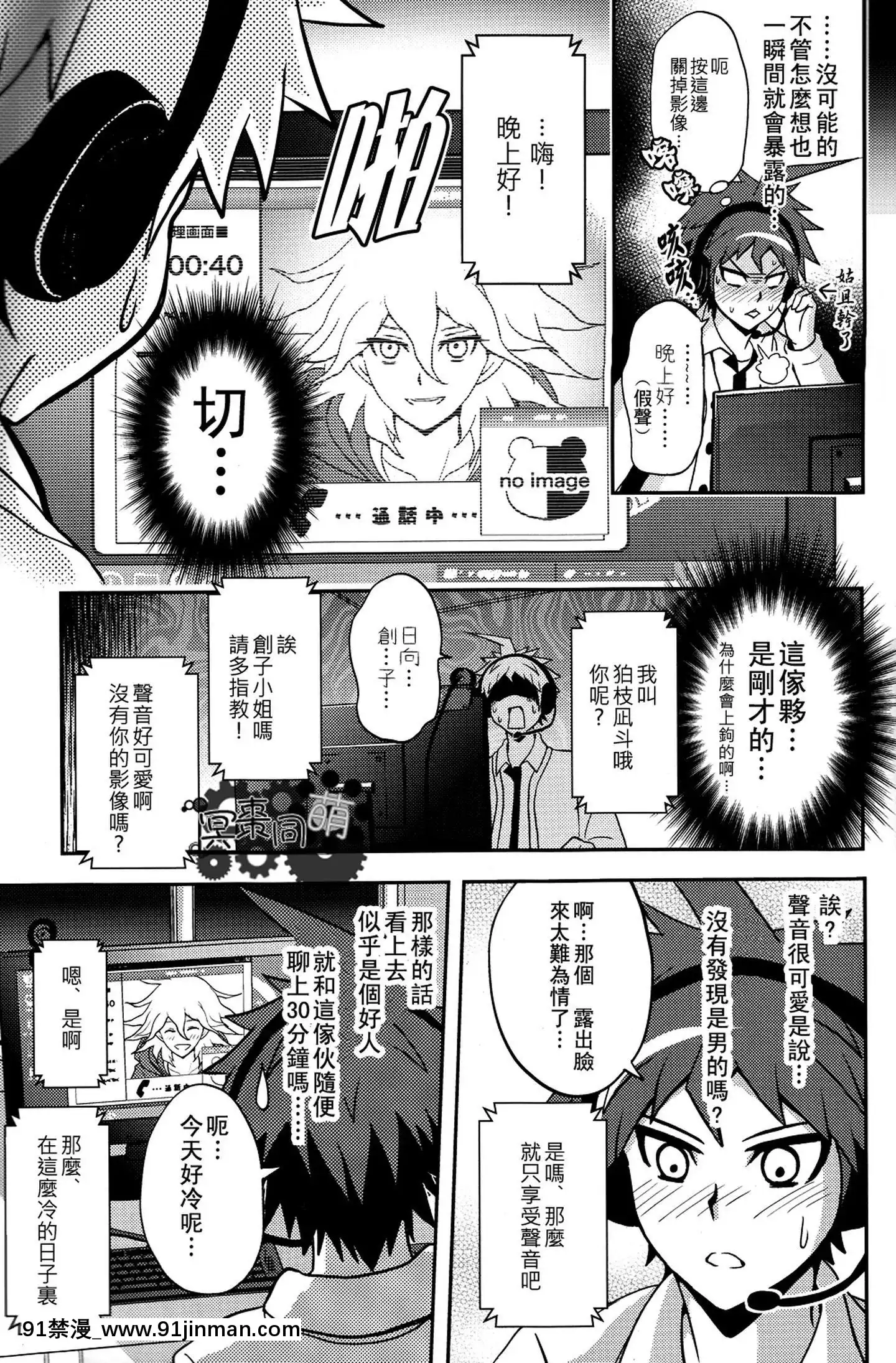[冥棗同盟]工作吧日向君[18r h漫]