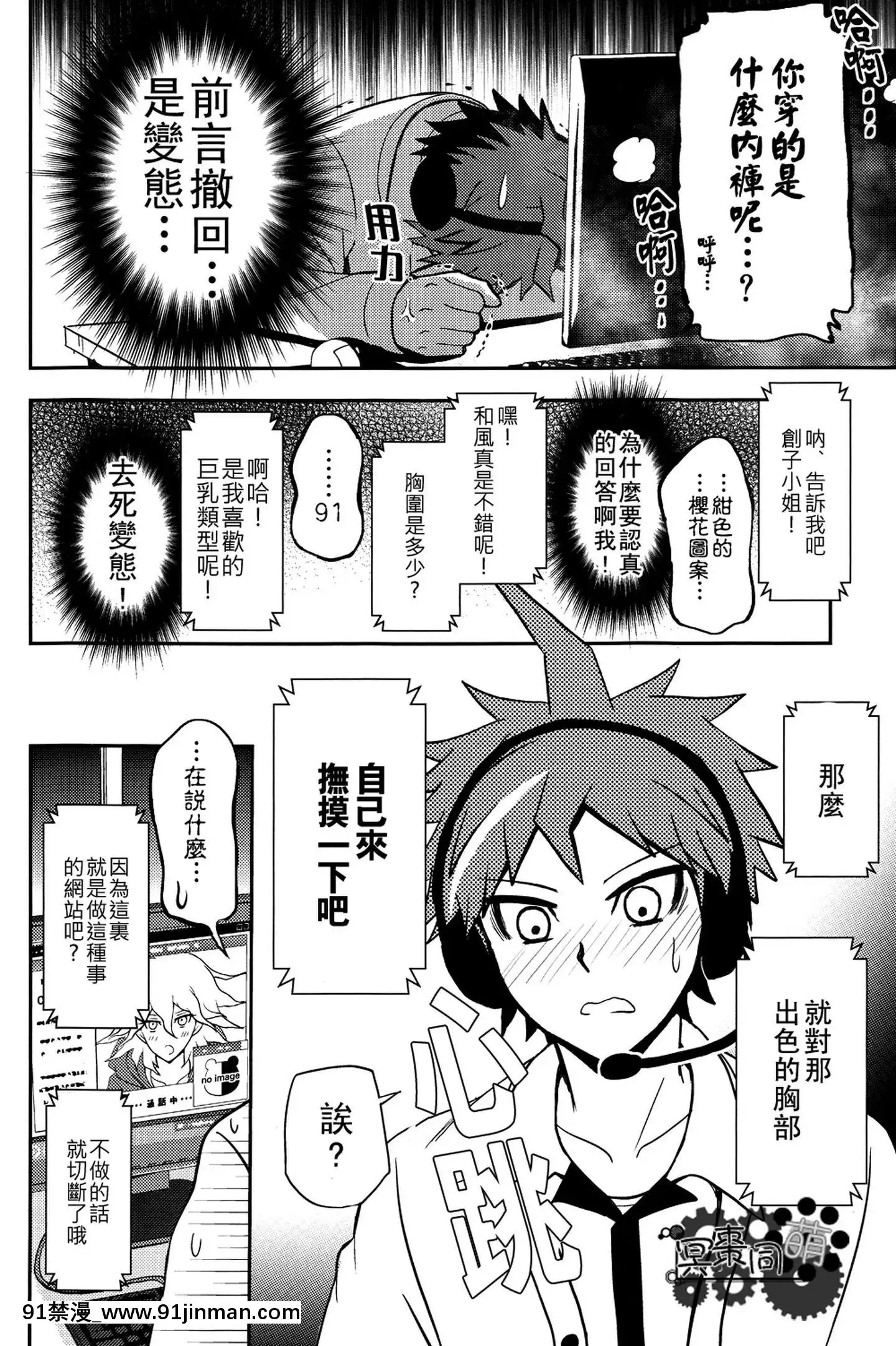 [冥棗同盟]工作吧日向君[18r h漫]