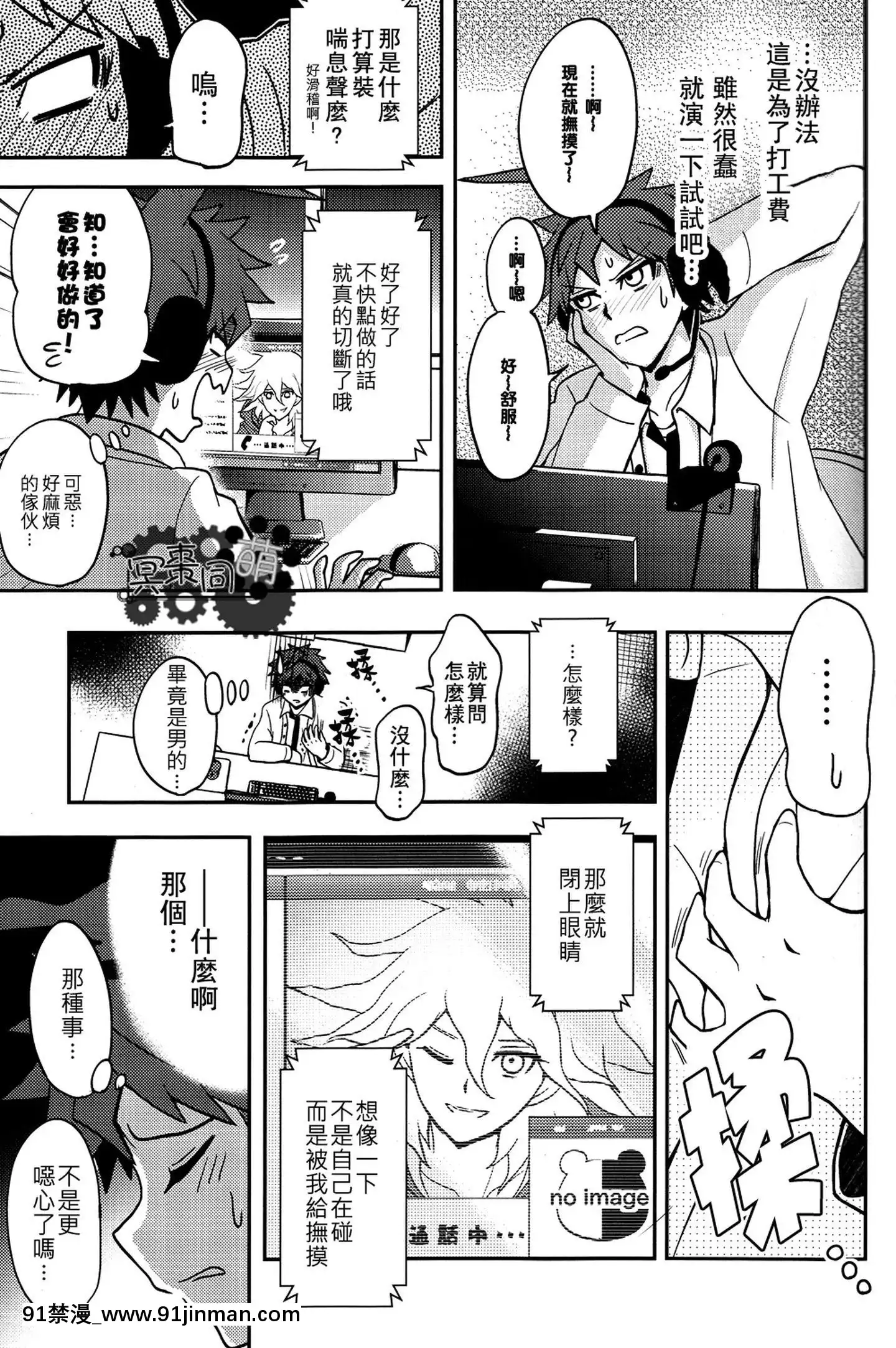 [冥棗同盟]工作吧日向君[18r h漫]