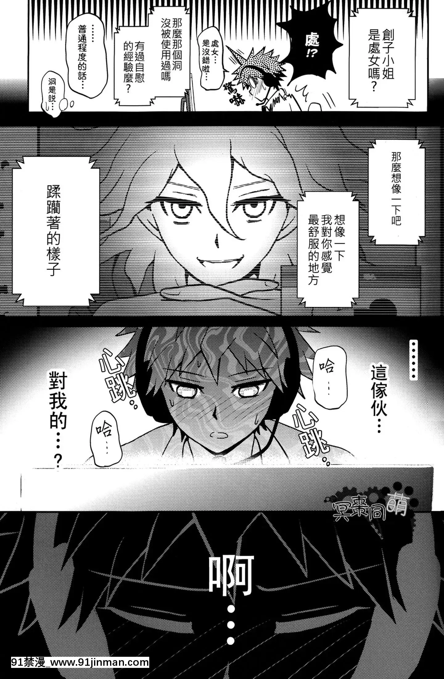 [冥棗同盟]工作吧日向君[18r h漫]