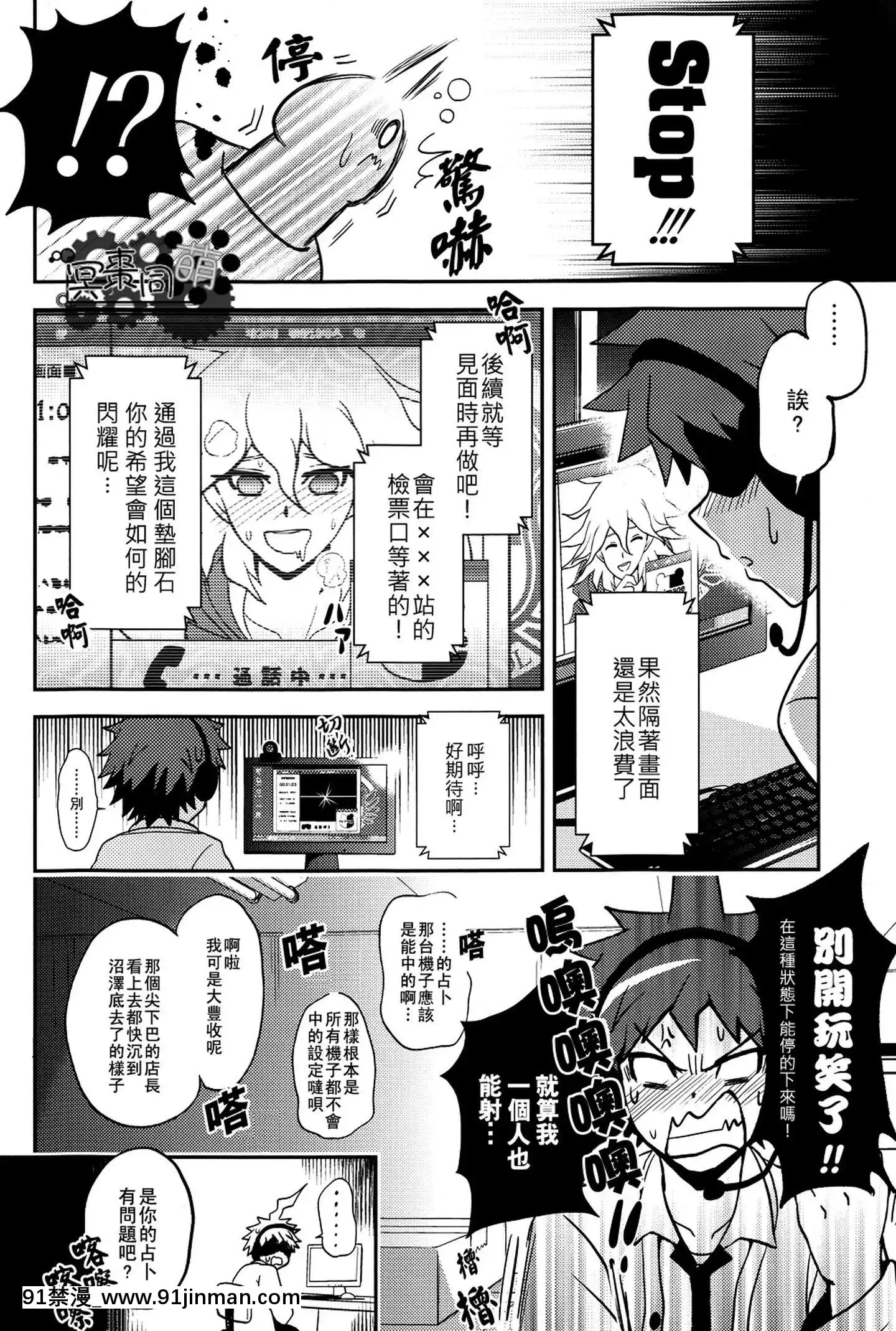 [冥棗同盟]工作吧日向君[18r h漫]