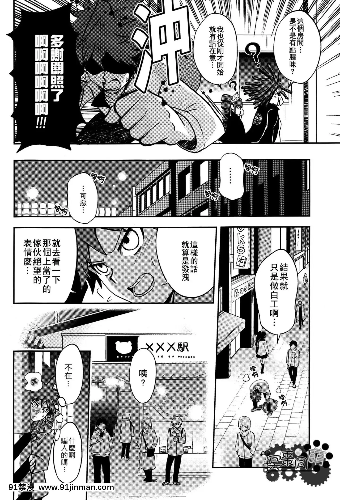 [冥棗同盟]工作吧日向君[18r h漫]
