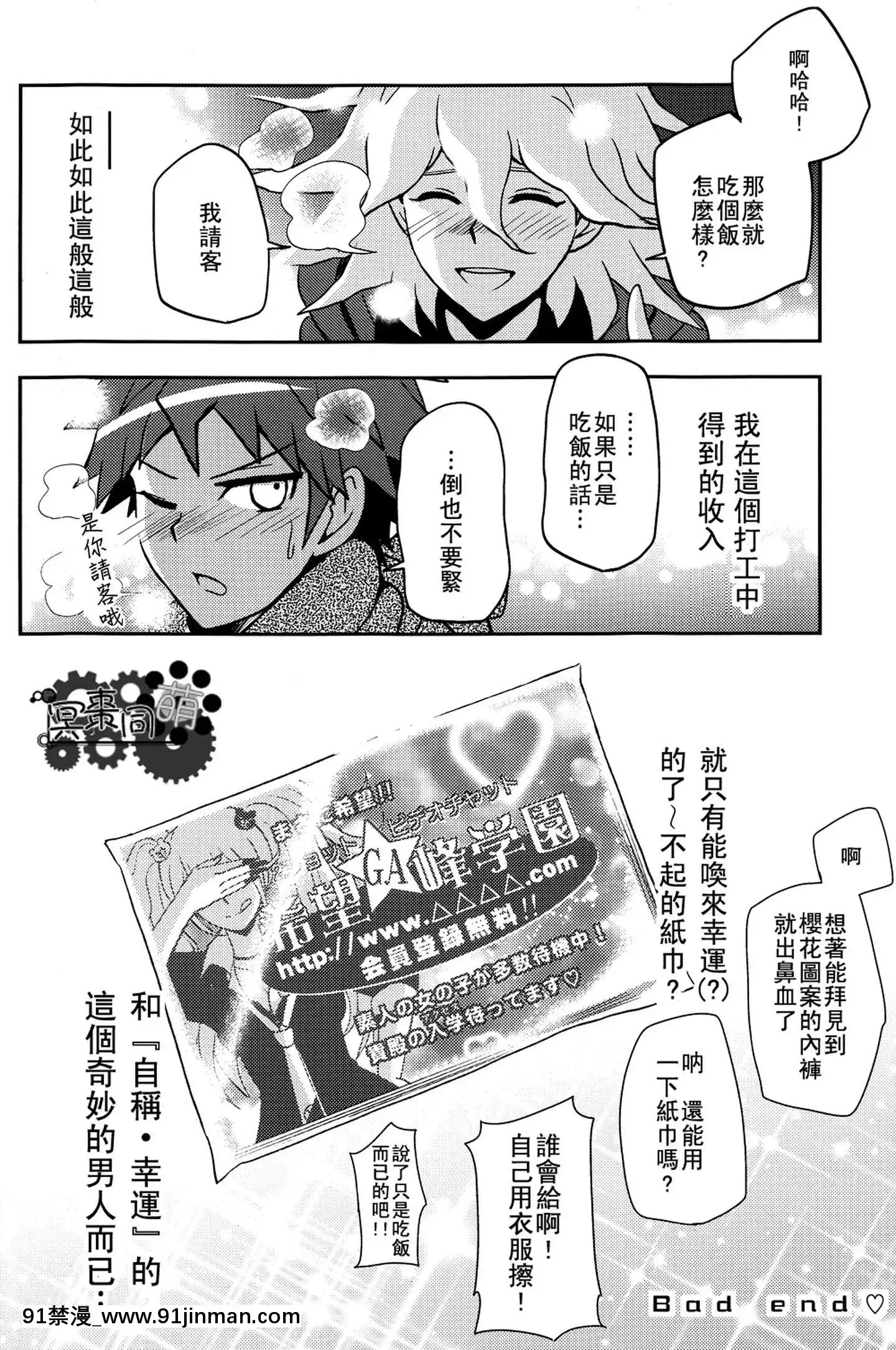 [冥棗同盟]工作吧日向君[18r h漫]